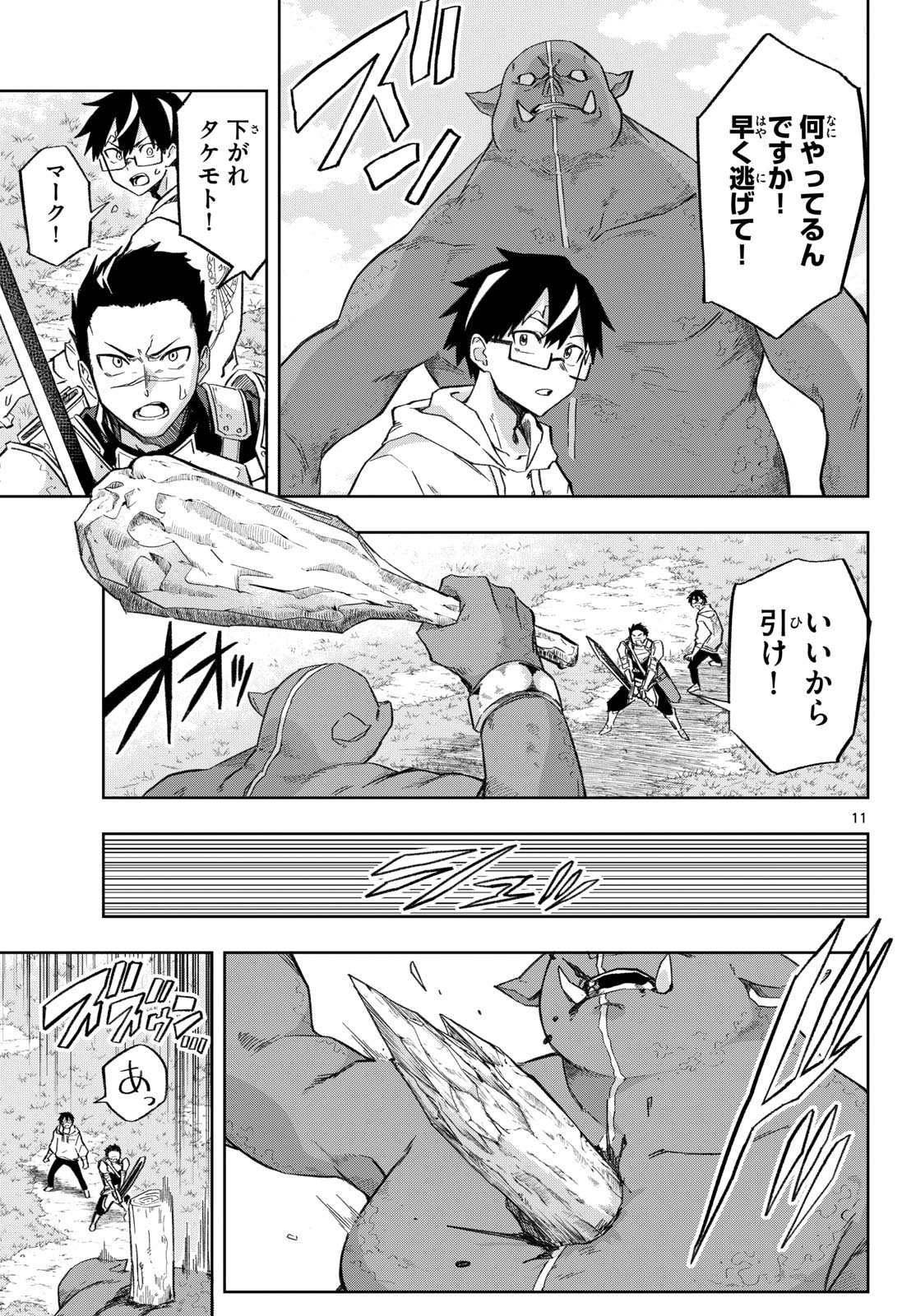Read KAMIBIKI NO MONARCH Chapter 3 [High Quality / Full] - Page 11 - nicomanga.net
