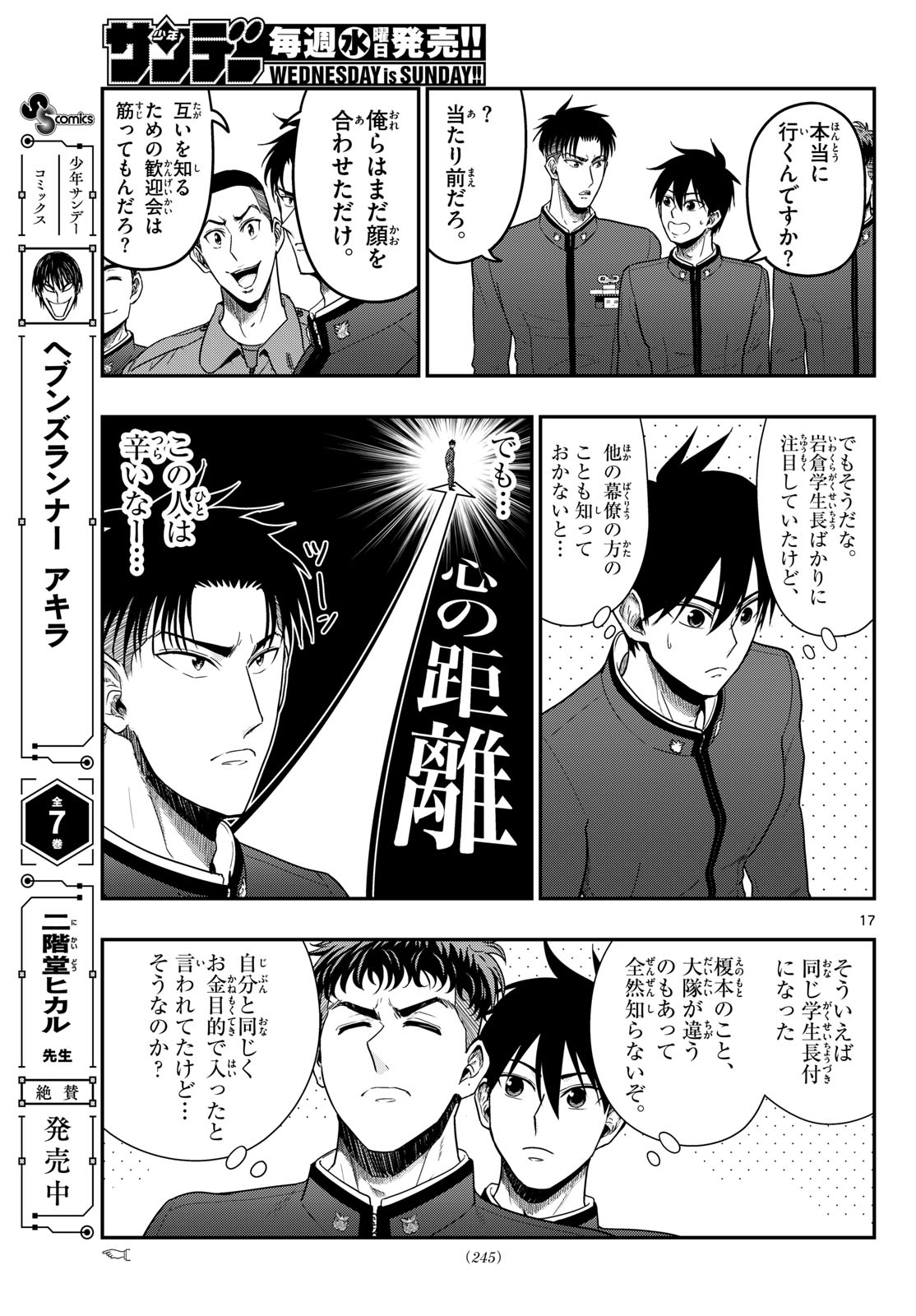 Read AOZAKURA BOUEI DAIGAKUKOU MONOGATARI - RAW Chapter 371 [High Quality / Full] - Page 17 - nicomanga.net