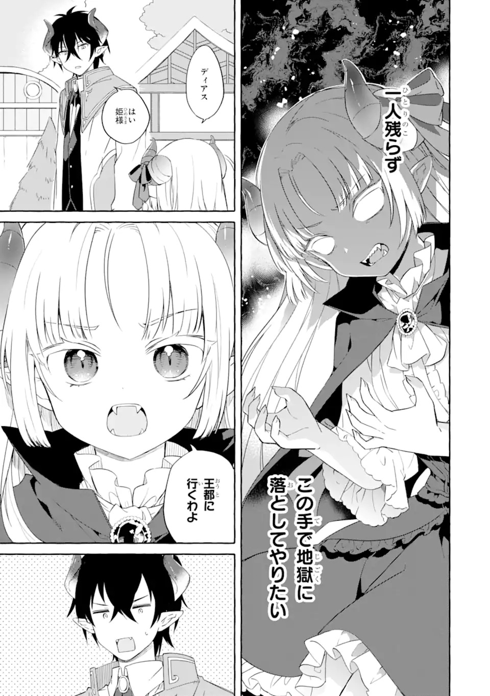 Read YAMIUCHI REIJOU WA MAOU NO MUSUME ALICE NI TENSEI SHITA NO DE OUTO DE ANYAKU SURU KOTO NI SHIMASHITA Chapter 1 [High Quality / Full] - Page 31 - nicomanga.net