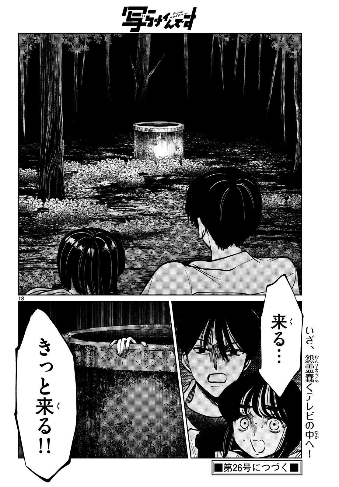 Read UTSURA NAIN DESU Chapter 99 [High Quality / Full] - Page 19 - nicomanga.net