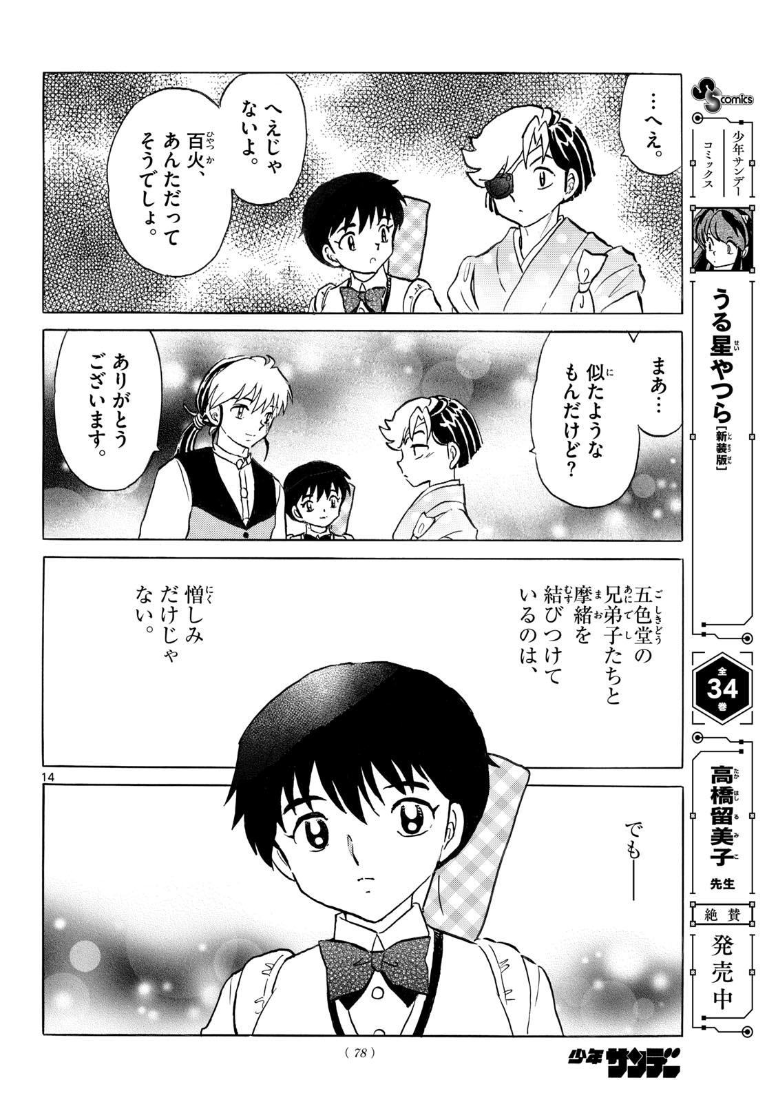 Read MAO - RAW Chapter 321 [High Quality / Full] - Page 14 - nicomanga.net