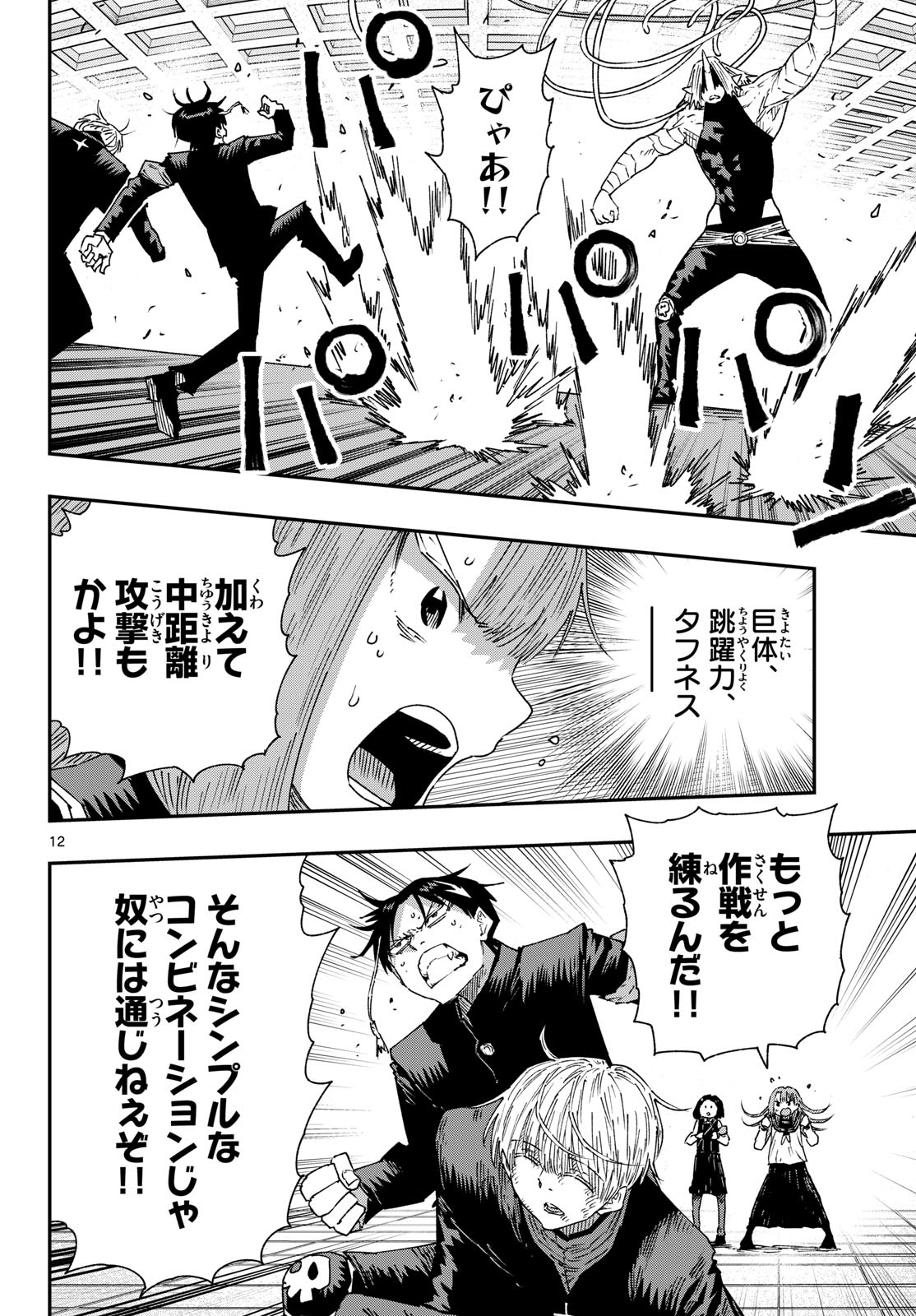 Read PARASHOPPERS Chapter 63 [High Quality / Full] - Page 12 - nicomanga.net