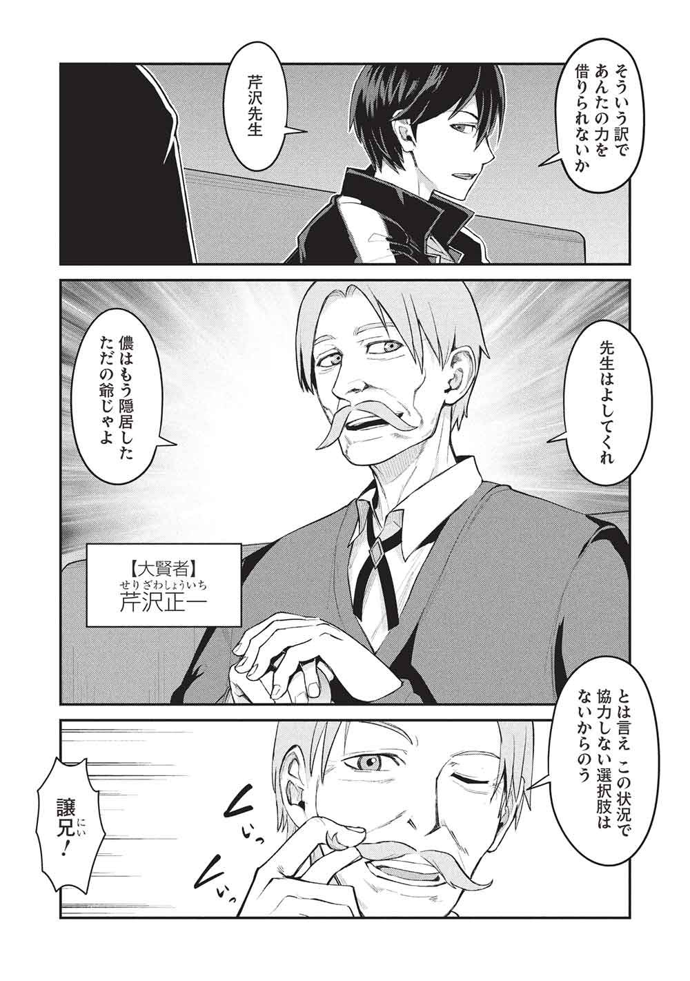 Read MUGEN MARYOKU NO ISEKAI KIKANSHA Chapter 3 [High Quality / Full] - Page 26 - nicomanga.net