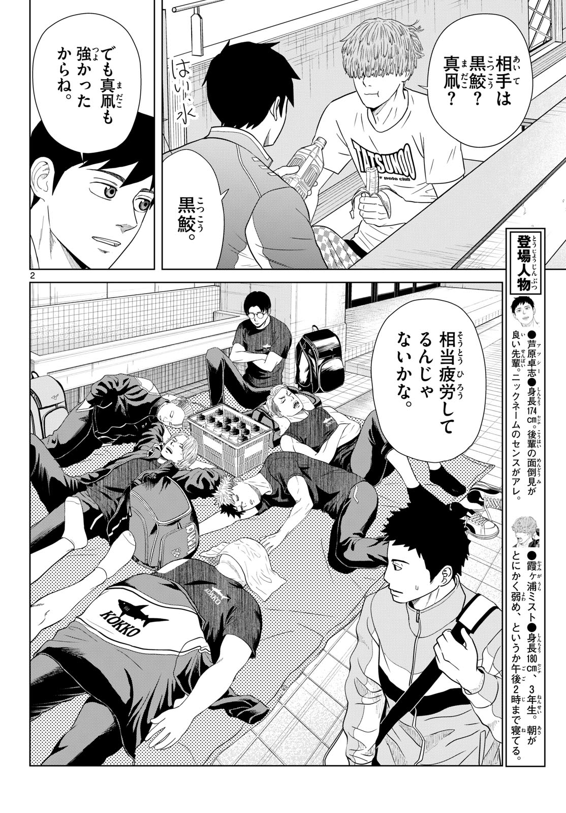 Read MIZUPOLO Chapter 102 [High Quality / Full] - Page 2 - nicomanga.net