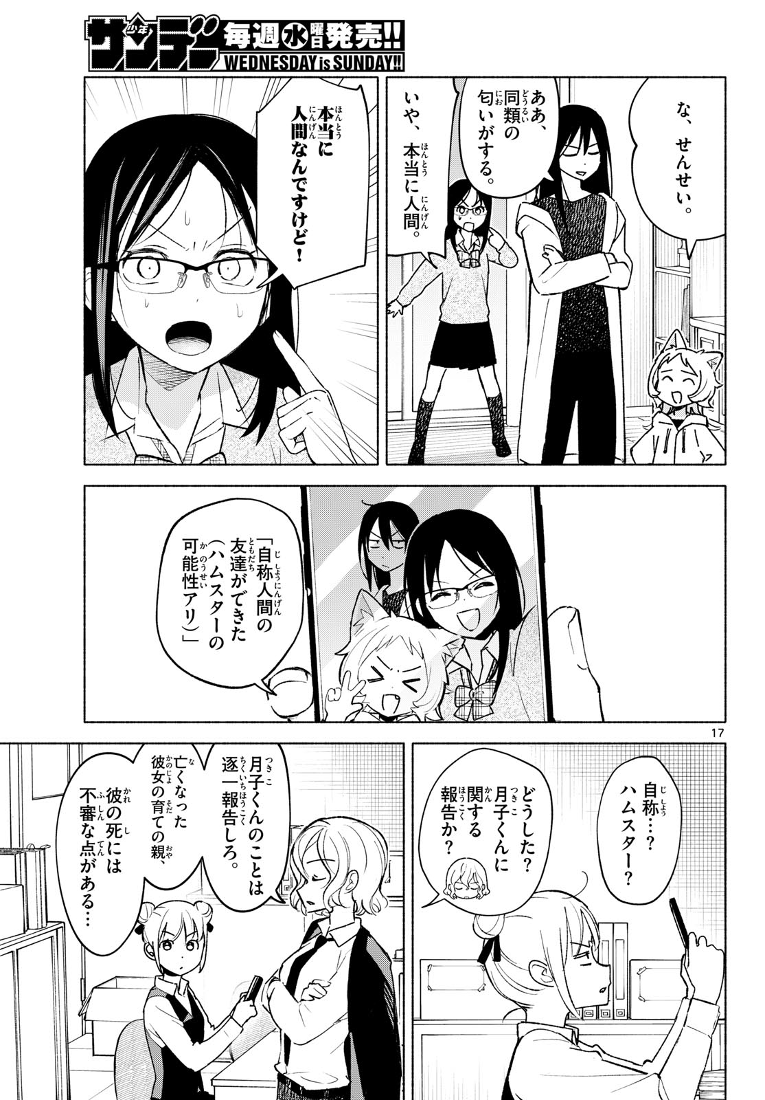 Read SHIPPO TO GEKIRIN Chapter 6 [High Quality / Full] - Page 17 - nicomanga.net