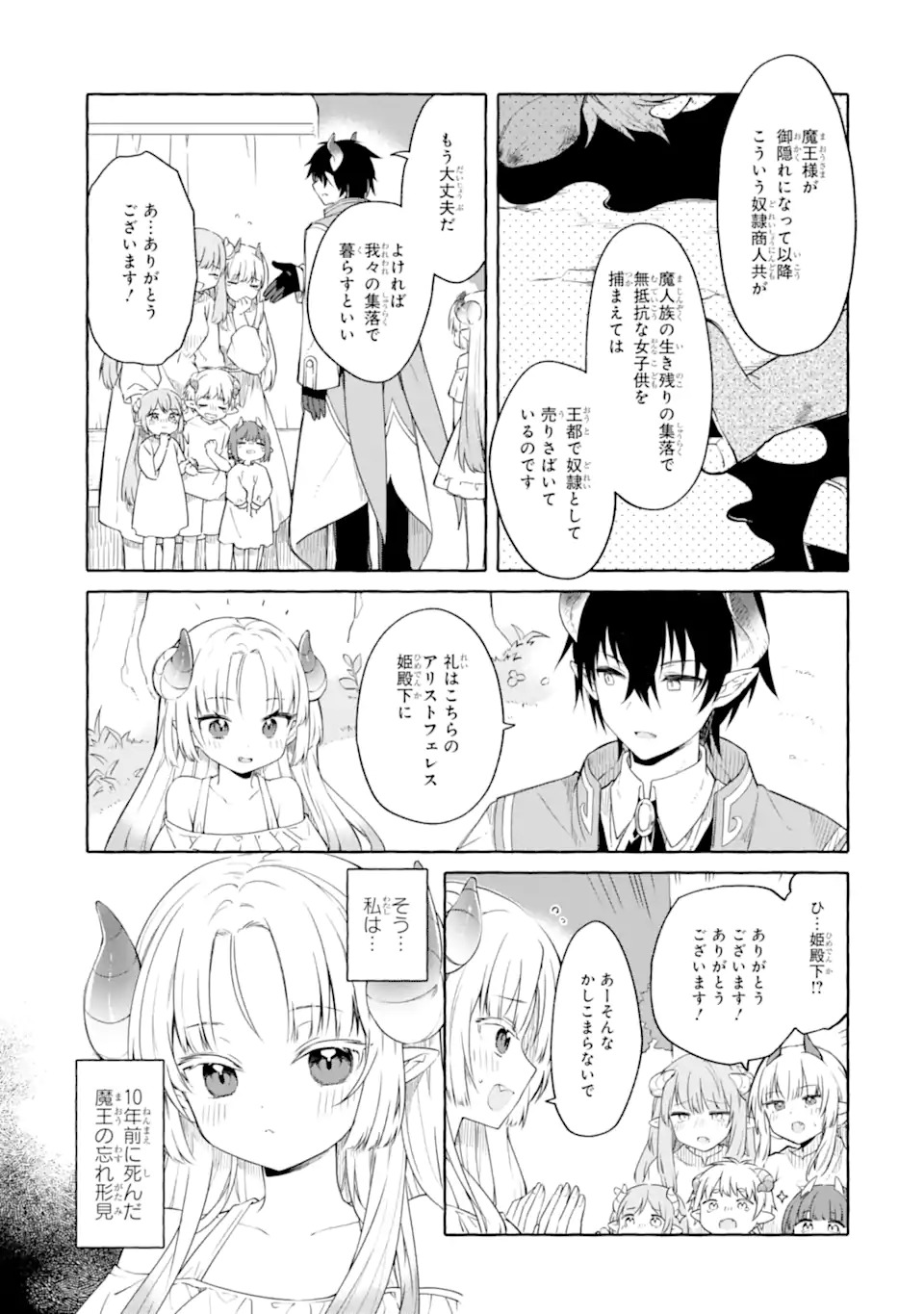 Read YAMIUCHI REIJOU WA MAOU NO MUSUME ALICE NI TENSEI SHITA NO DE OUTO DE ANYAKU SURU KOTO NI SHIMASHITA Chapter 1 [High Quality / Full] - Page 13 - nicomanga.net