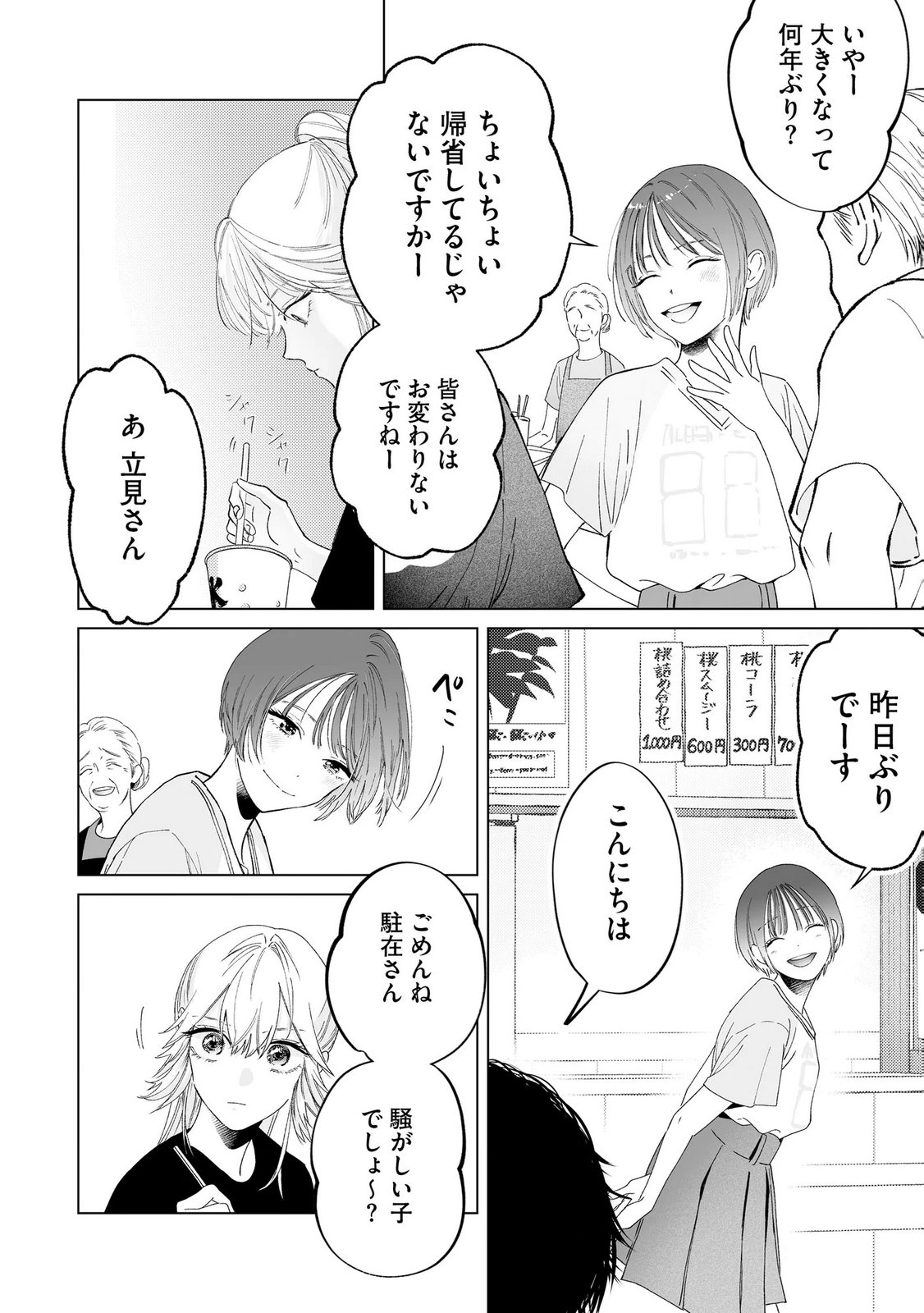 Read CHUUZAI-SAN TO WATASHI Chapter 5 [High Quality / Full] - Page 16 - nicomanga.net