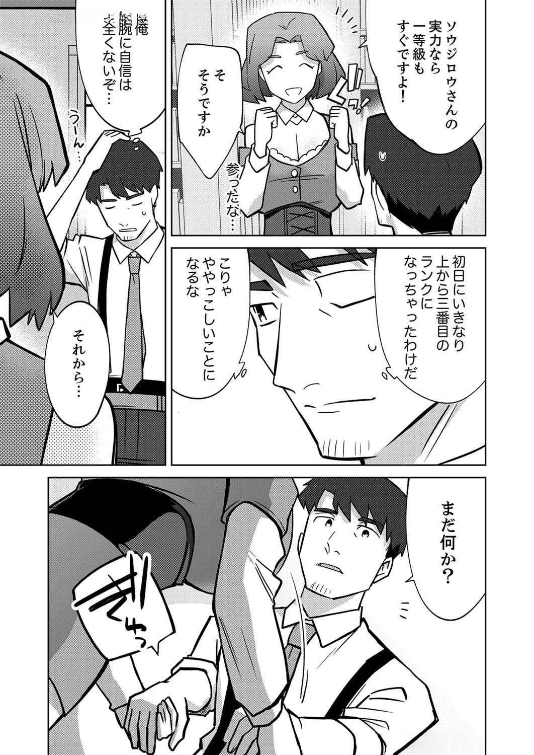 Read MISOJI WO KOETA OSSAN NO KIMAMA NA ISEKAI SLOW LIFE Chapter 3 [High Quality / Full] - Page 21 - nicomanga.net