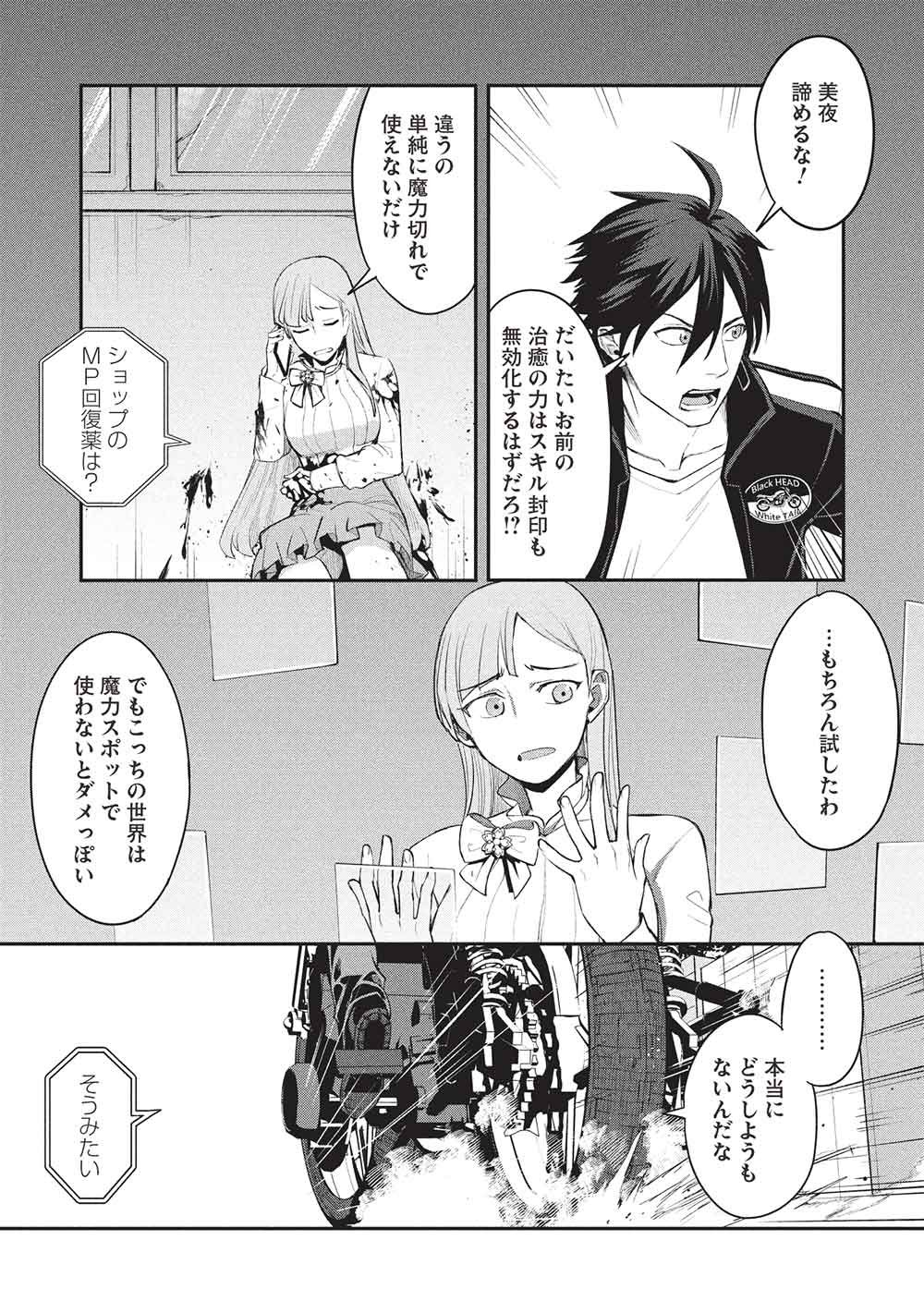 Read MUGEN MARYOKU NO ISEKAI KIKANSHA Chapter 3 [High Quality / Full] - Page 6 - nicomanga.net