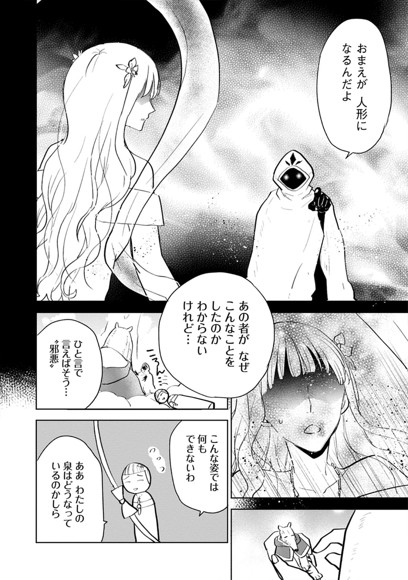 Read Oukoku No Kagi Chapter 4.2 [High Quality / Full] - Page 4 - nicomanga.net