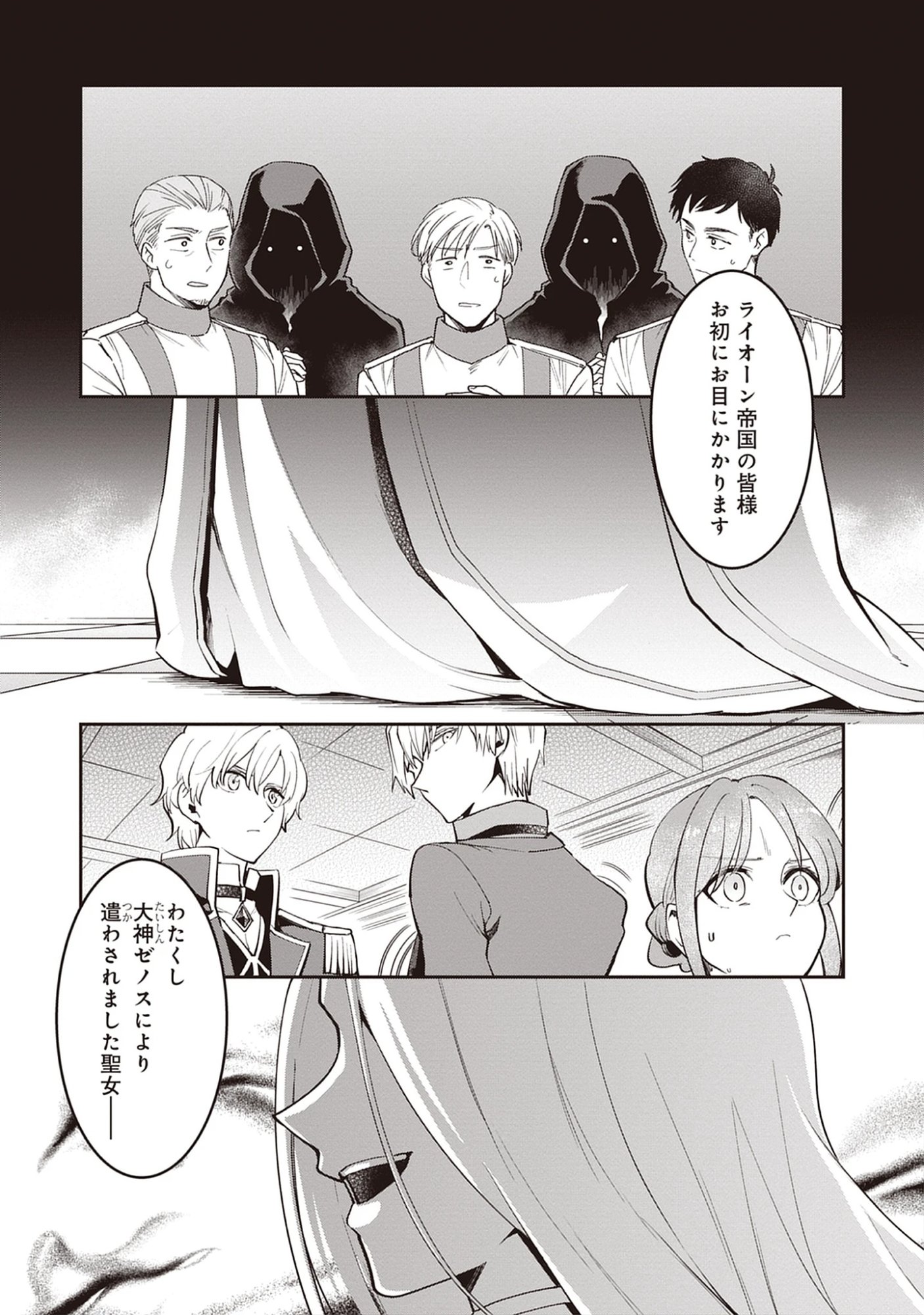 Read The 100th Time’s the Charm: She Was Executed 99 Times, So How Did She Unlock “Super Love” Mode?! - Raw Chapter 27.1 [High Quality / Full] - Page 1 - nicomanga.net