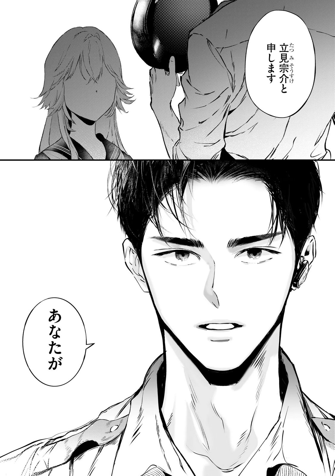 Read CHUUZAI-SAN TO WATASHI Chapter 1 [High Quality / Full] - Page 38 - nicomanga.net