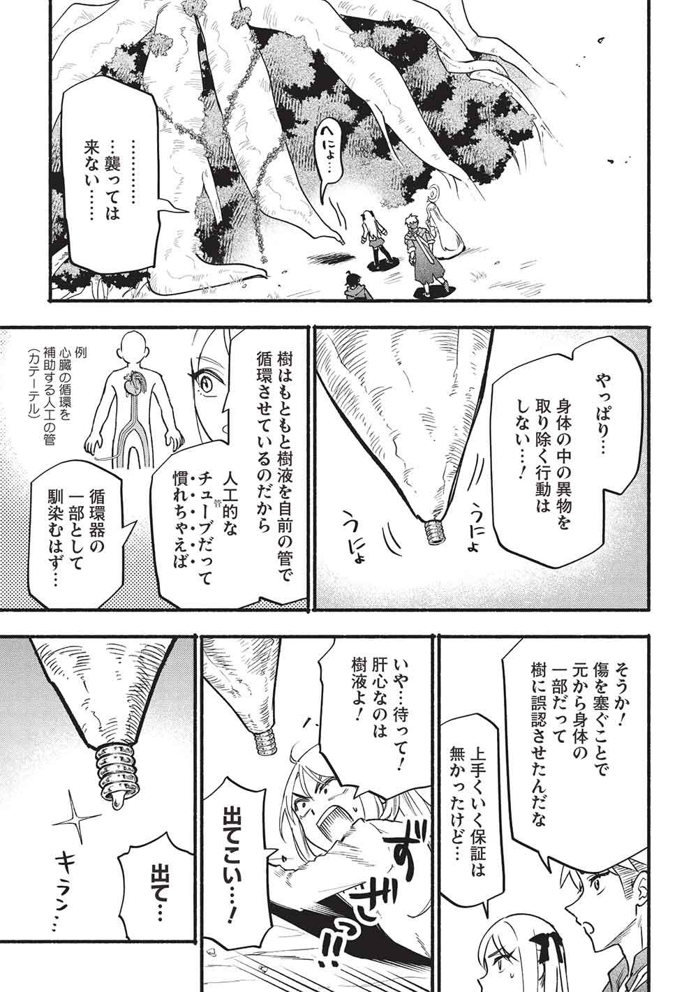 Read MORATTA MITTSU NO HAZURE SKILL, AWASETARA SAIKYOU DESHITA Chapter 16 [High Quality / Full] - Page 13 - nicomanga.net