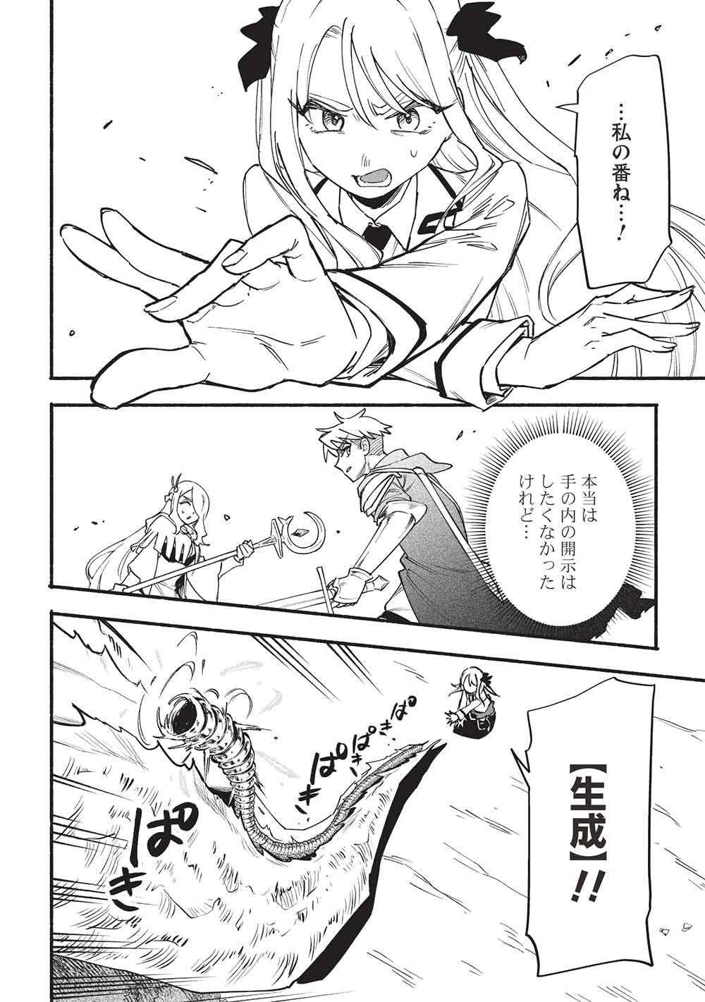 Read MORATTA MITTSU NO HAZURE SKILL, AWASETARA SAIKYOU DESHITA Chapter 16 [High Quality / Full] - Page 8 - nicomanga.net