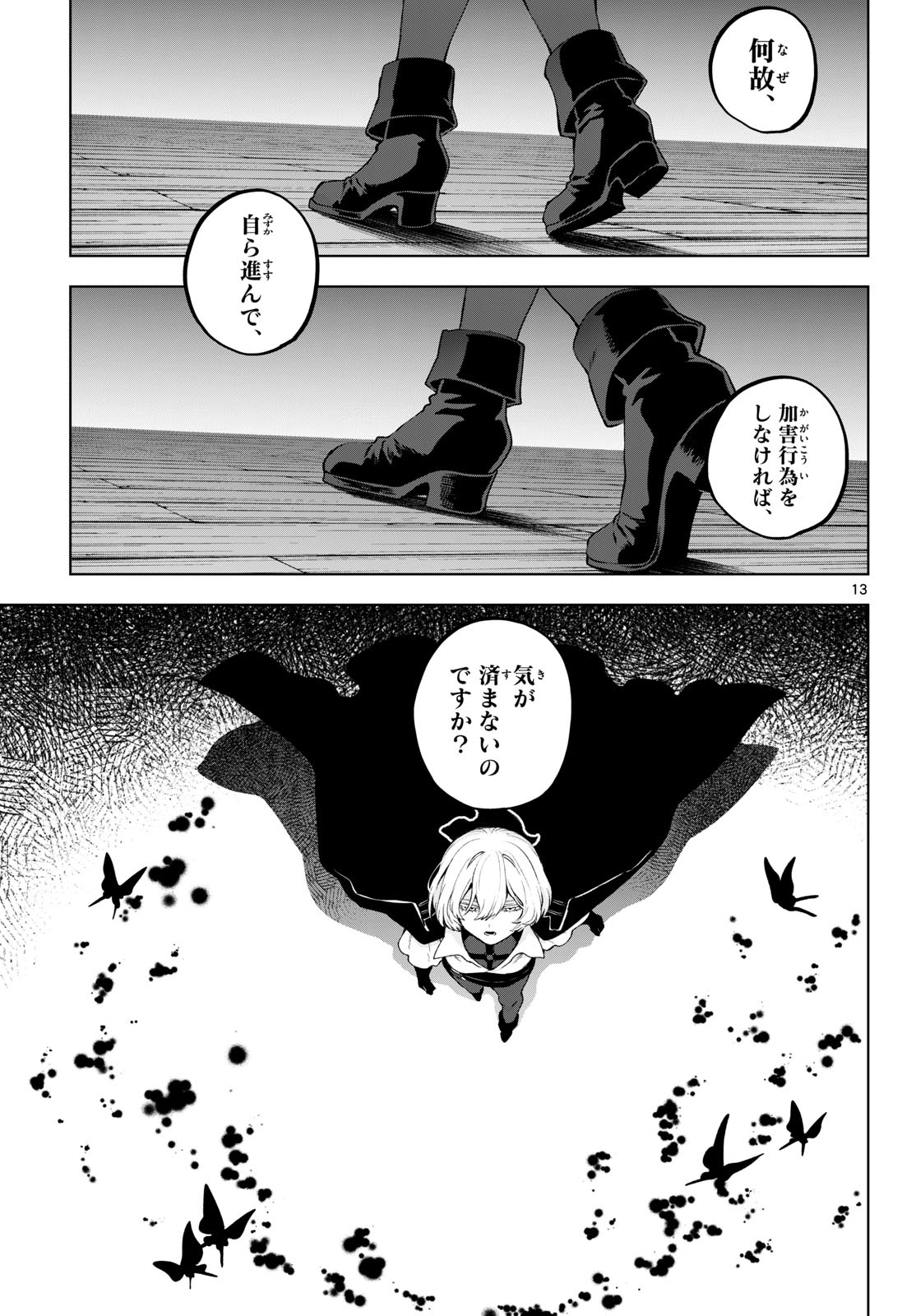 Read KAGURAI: KAGURA TO RAITO Chapter 48 [High Quality / Full] - Page 13 - nicomanga.net