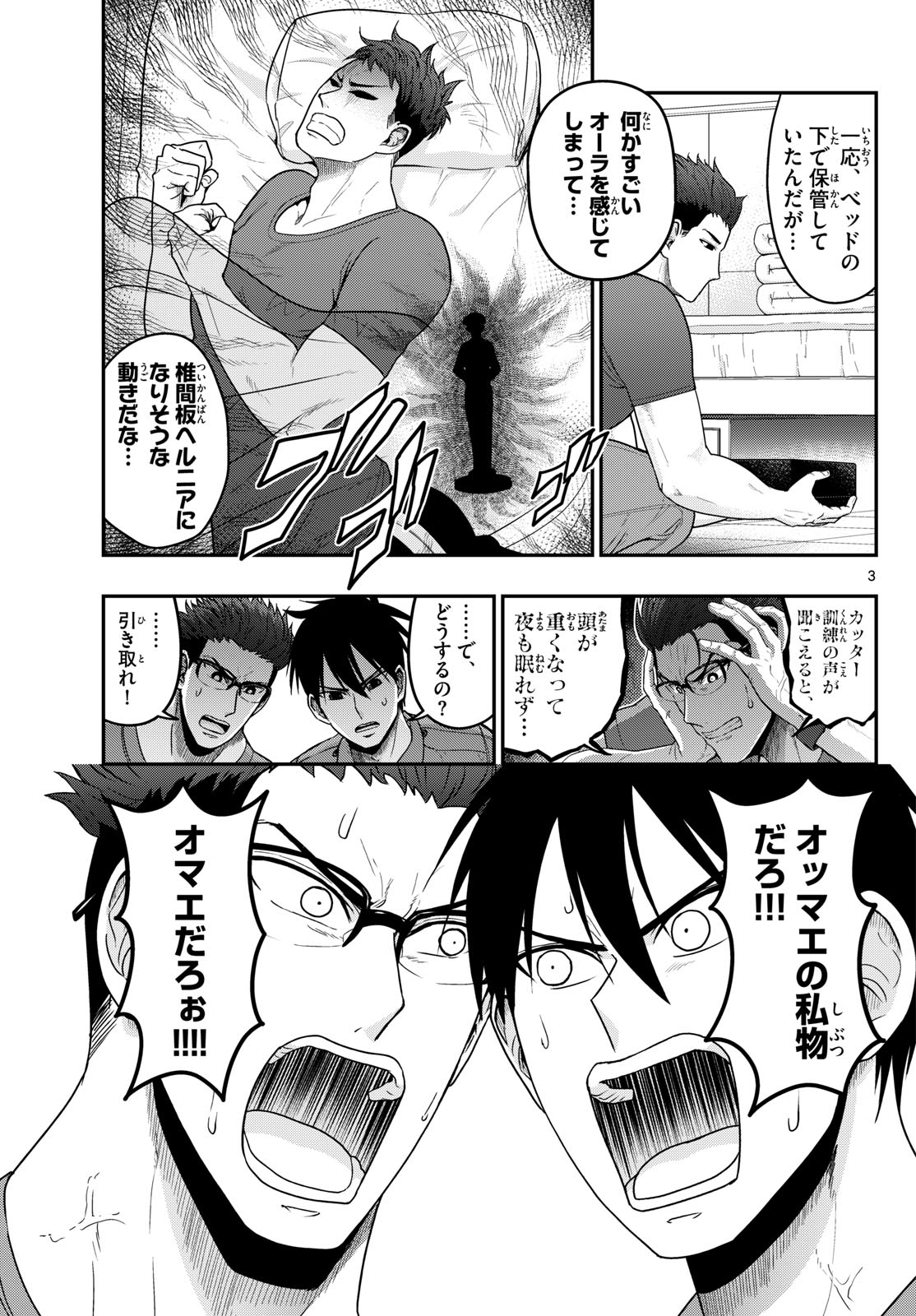 Read AOZAKURA BOUEI DAIGAKUKOU MONOGATARI - RAW Chapter 371 [High Quality / Full] - Page 3 - nicomanga.net