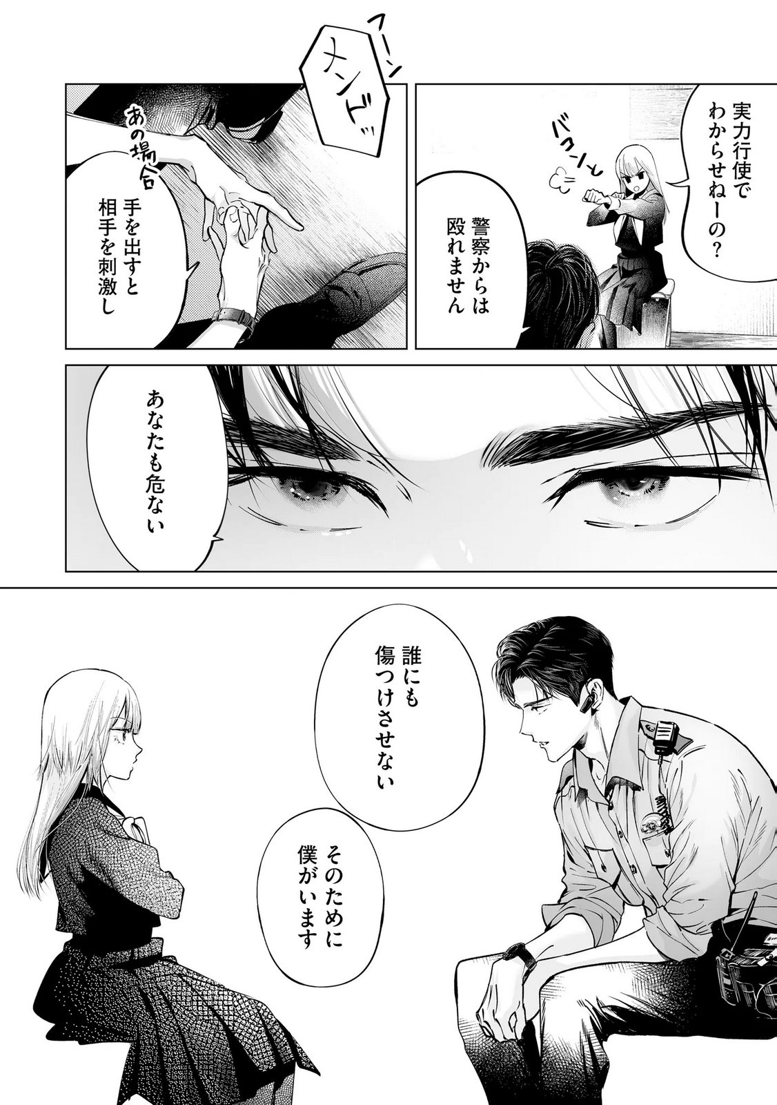 Read CHUUZAI-SAN TO WATASHI Chapter 3 [High Quality / Full] - Page 22 - nicomanga.net