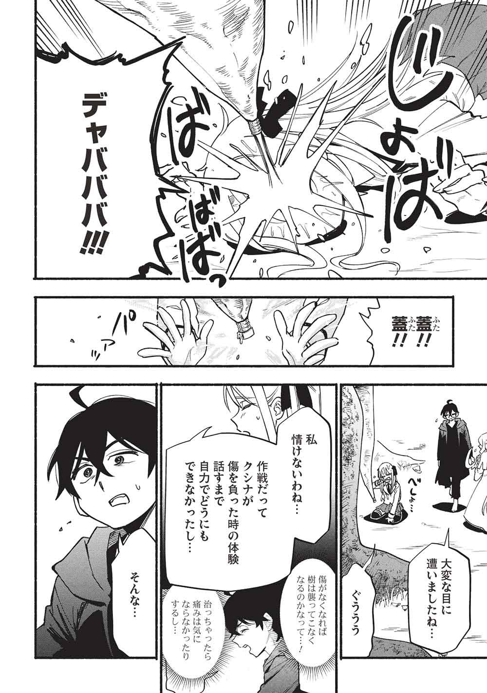 Read MORATTA MITTSU NO HAZURE SKILL, AWASETARA SAIKYOU DESHITA Chapter 16 [High Quality / Full] - Page 14 - nicomanga.net