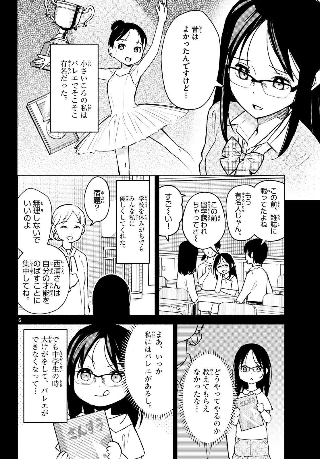Read SHIPPO TO GEKIRIN Chapter 6 [High Quality / Full] - Page 6 - nicomanga.net