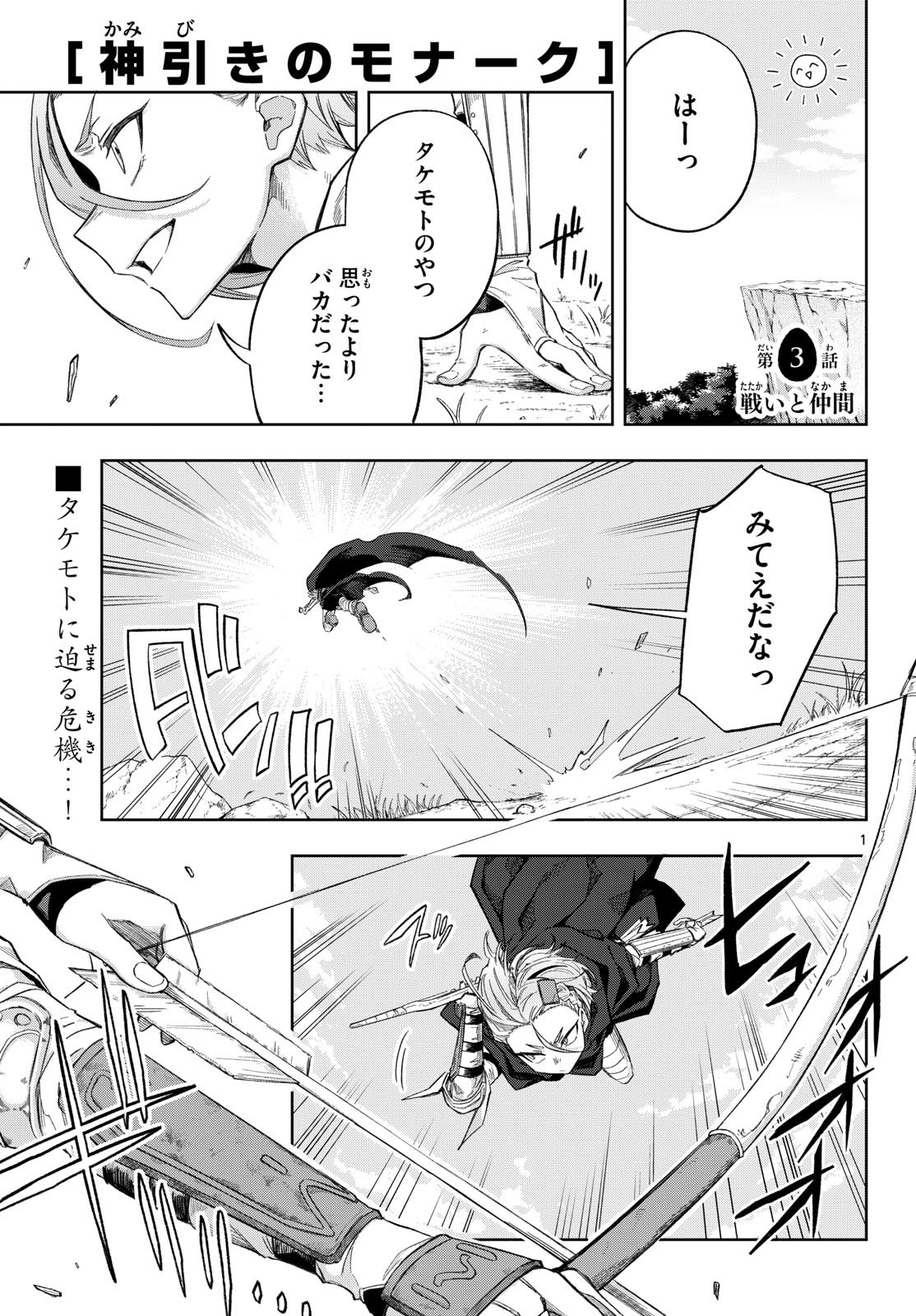 Read KAMIBIKI NO MONARCH Chapter 3 [High Quality / Full] - Page 1 - nicomanga.net