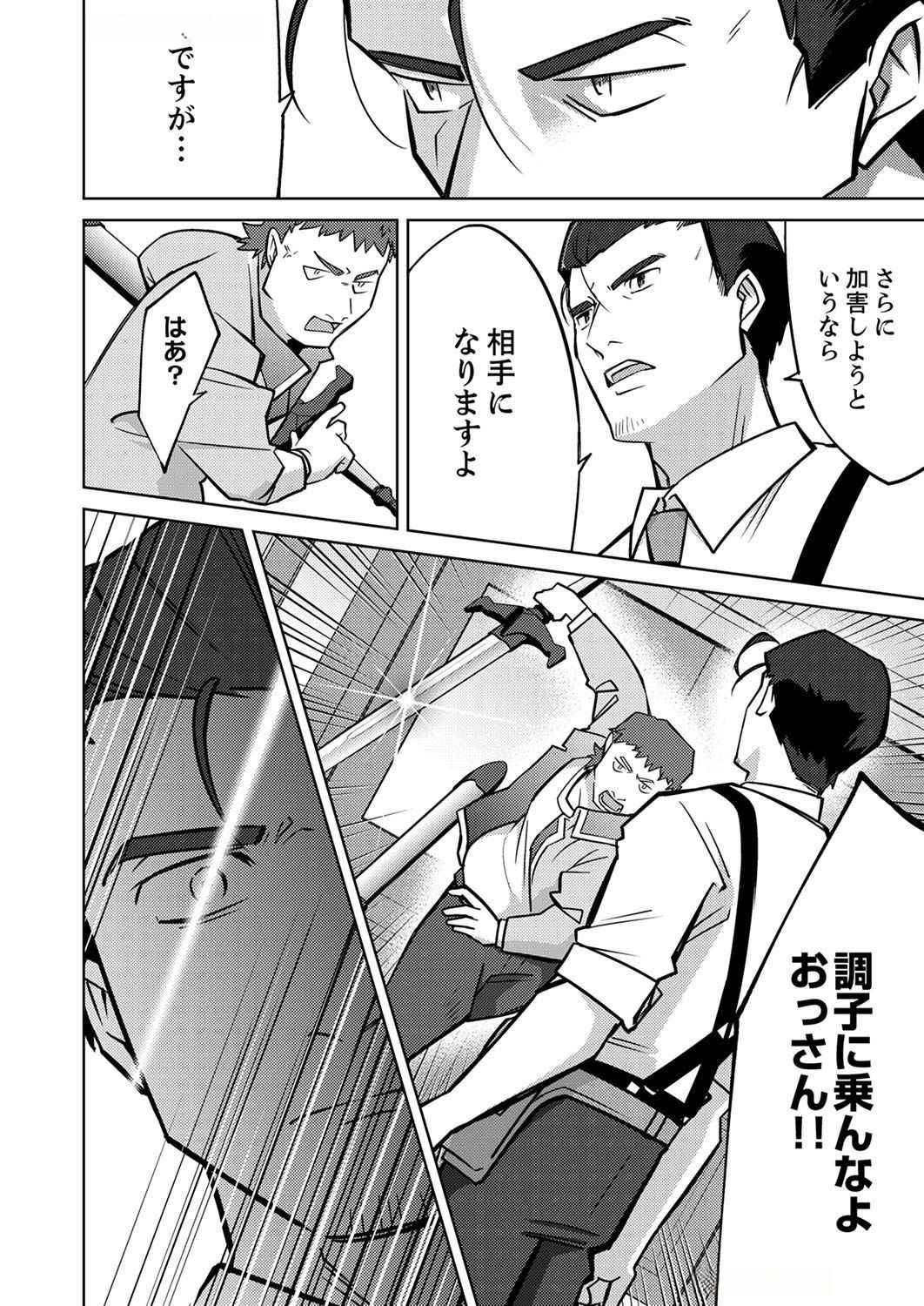 Read MISOJI WO KOETA OSSAN NO KIMAMA NA ISEKAI SLOW LIFE Chapter 3 [High Quality / Full] - Page 2 - nicomanga.net