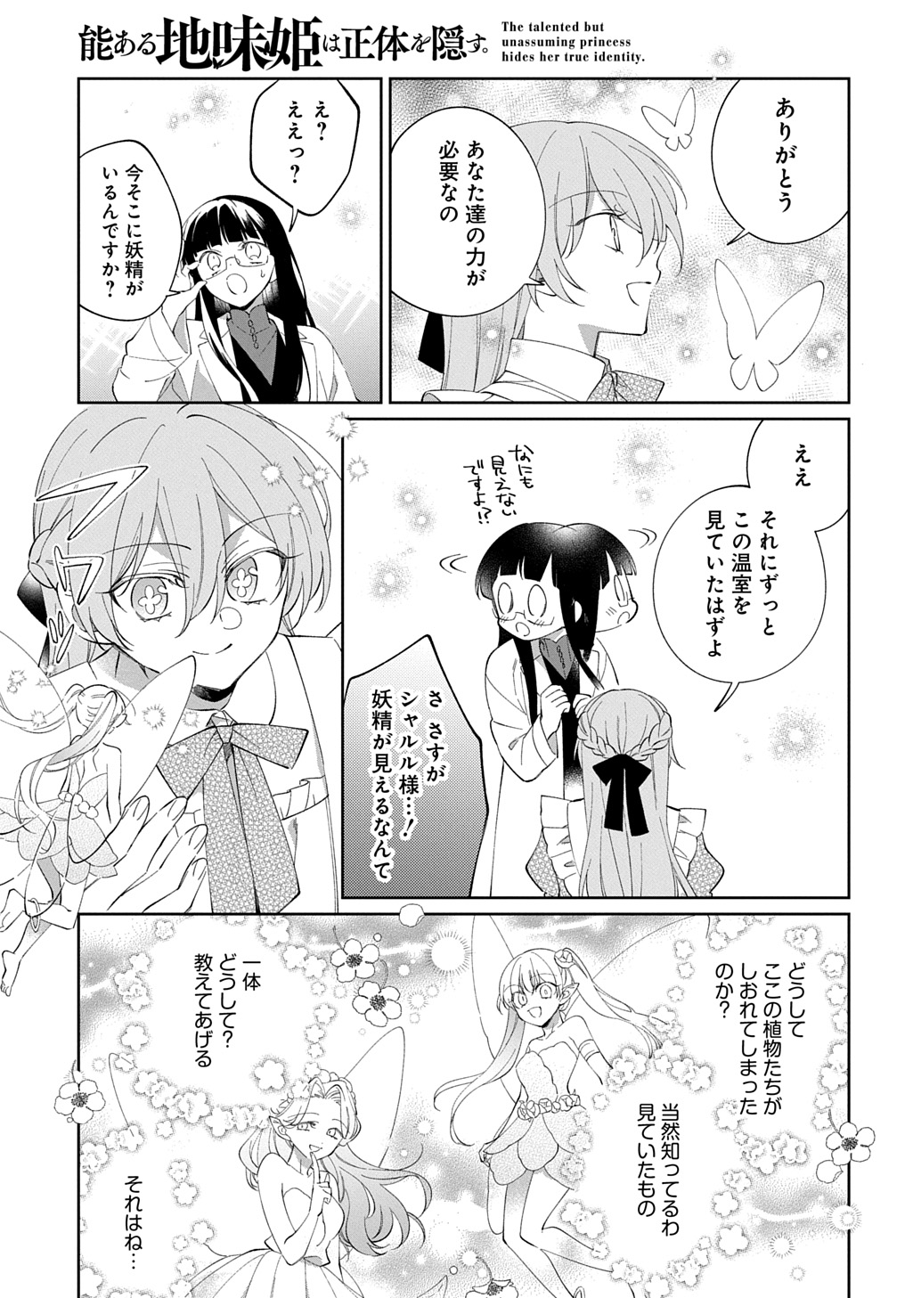 Read NOU ARU JIMIHIME WA SHOUTAI WO KAKUSU Chapter 1 [High Quality / Full] - Page 37 - nicomanga.net