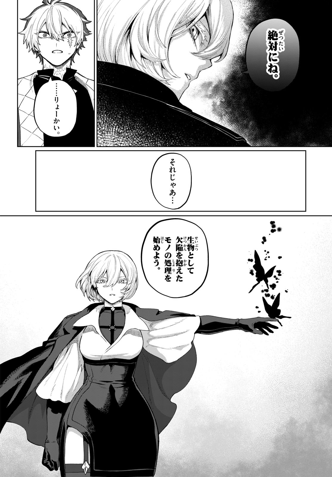 Read KAGURAI: KAGURA TO RAITO Chapter 48 [High Quality / Full] - Page 4 - nicomanga.net
