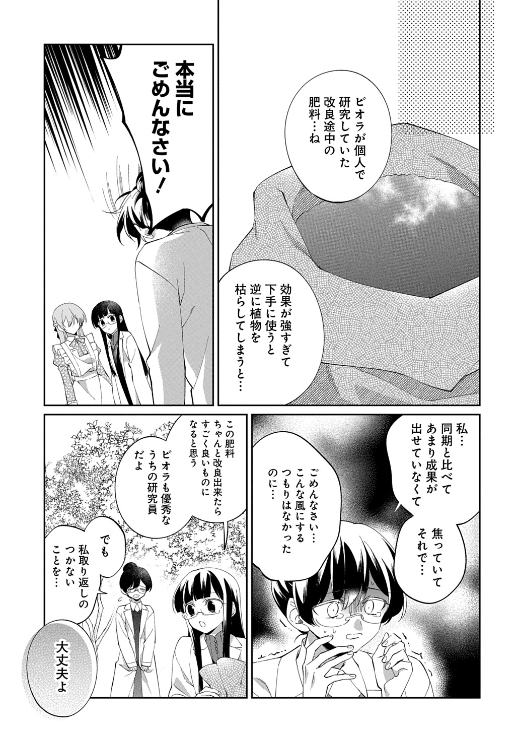 Read NOU ARU JIMIHIME WA SHOUTAI WO KAKUSU Chapter 1 [High Quality / Full] - Page 39 - nicomanga.net