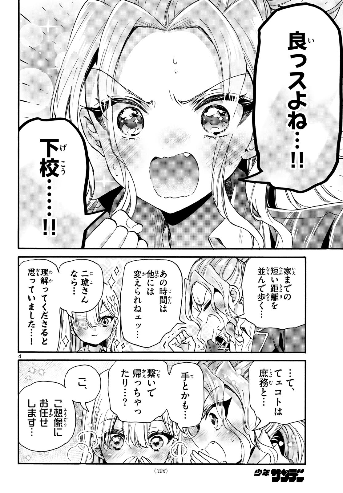 Read MIKADONO SANSHIMAI WA ANGAI, CHOROI. Chapter 205 [High Quality / Full] - Page 4 - nicomanga.net