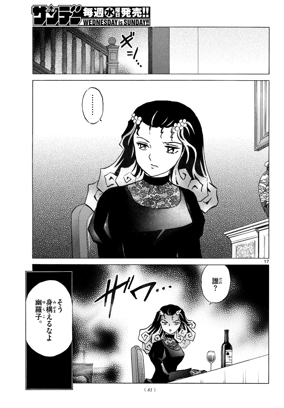 Read MAO - RAW Chapter 321 [High Quality / Full] - Page 17 - nicomanga.net