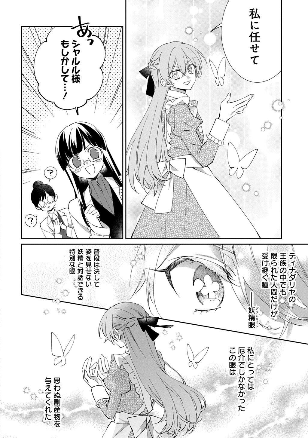 Read NOU ARU JIMIHIME WA SHOUTAI WO KAKUSU Chapter 1 [High Quality / Full] - Page 40 - nicomanga.net