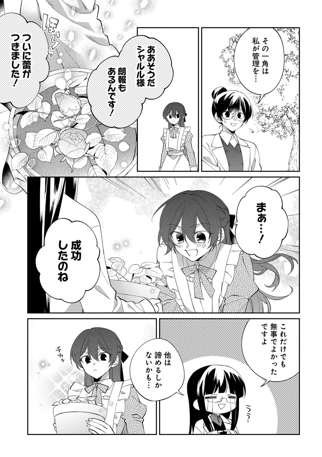 Read NOU ARU JIMIHIME WA SHOUTAI WO KAKUSU Chapter 1 [High Quality / Full] - Page 33 - nicomanga.net