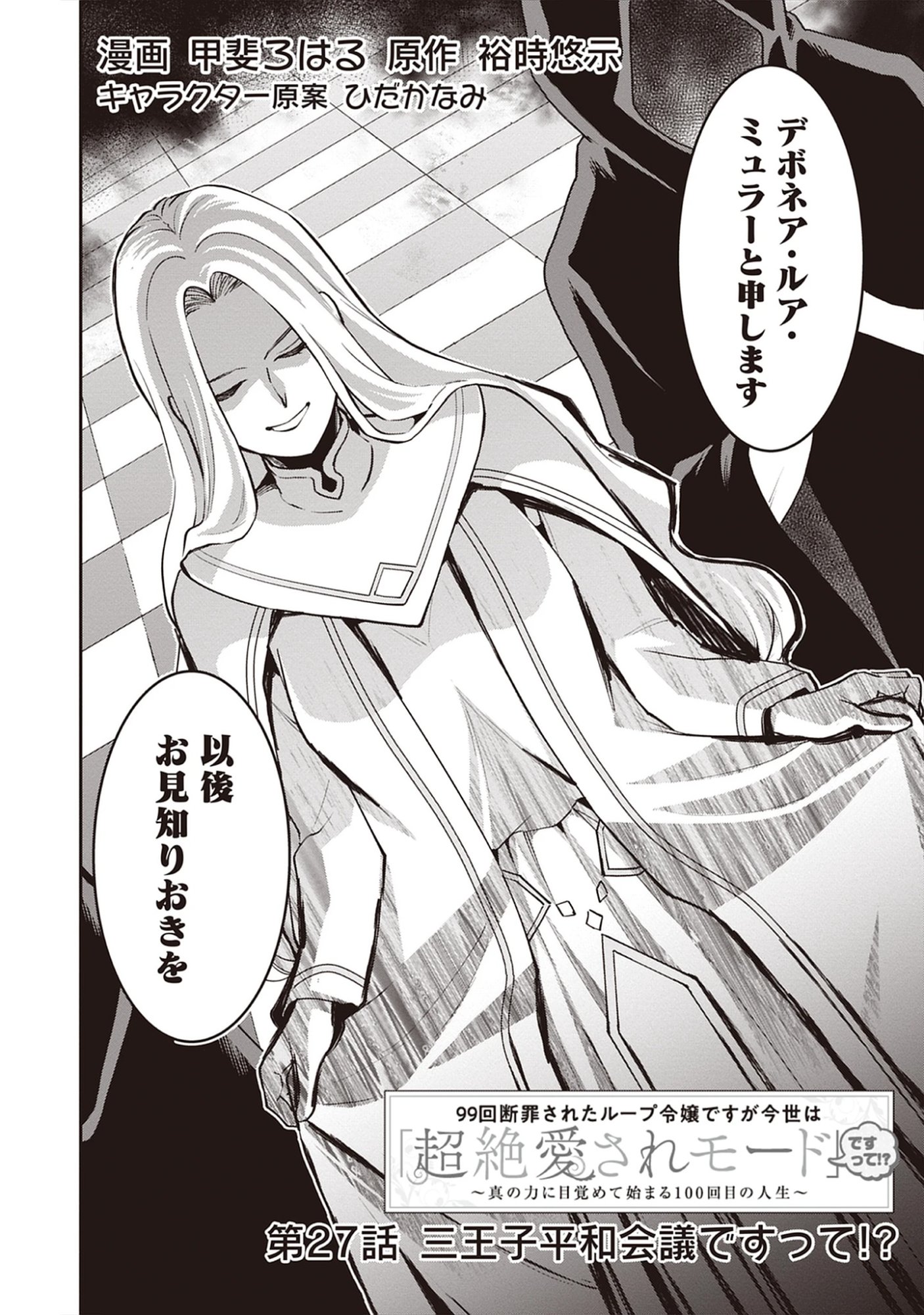 Read The 100th Time’s the Charm: She Was Executed 99 Times, So How Did She Unlock “Super Love” Mode?! - Raw Chapter 27.1 [High Quality / Full] - Page 2 - nicomanga.net