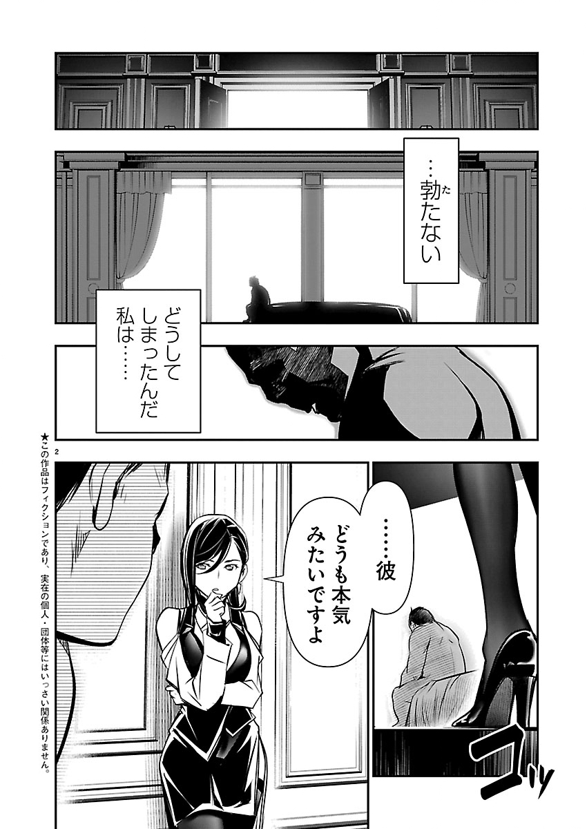 Read ISEKAI NTR - SHINYUU NO ONNA O SAIKYOU SKILL DE OTOSU HOUHOU Chapter 75 [High Quality / Full] - Page 2 - nicomanga.net
