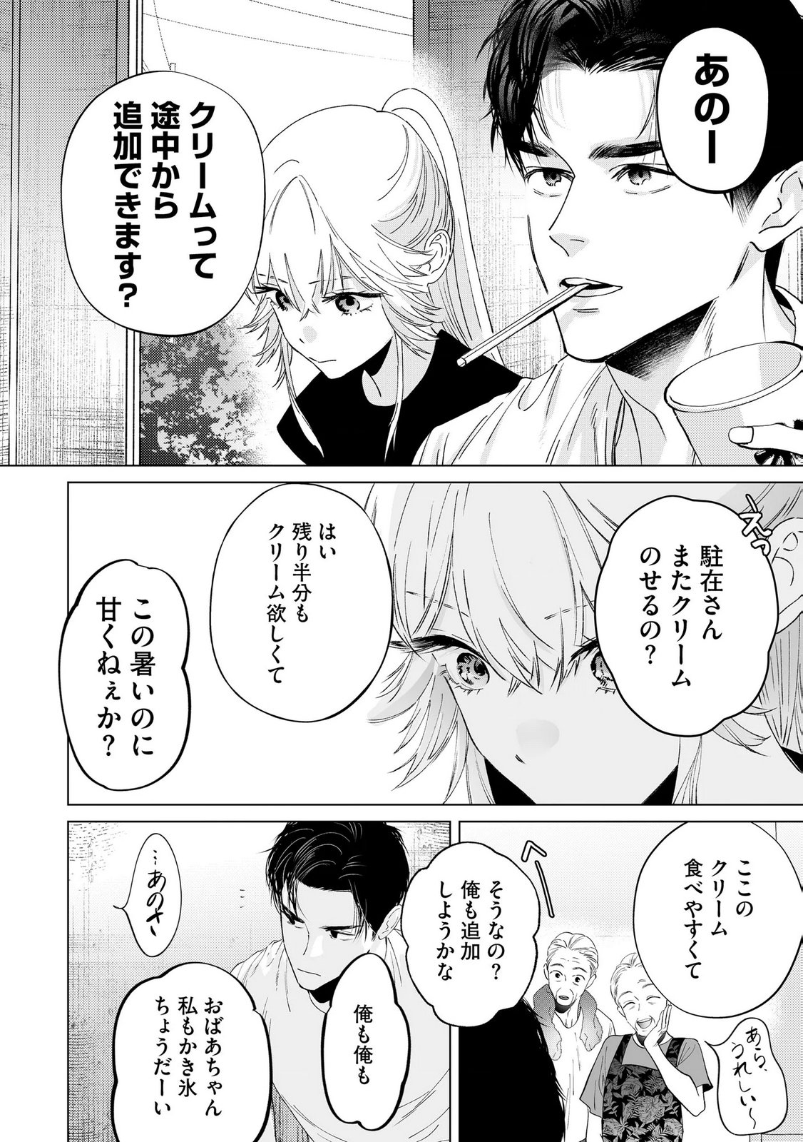 Read CHUUZAI-SAN TO WATASHI Chapter 5 [High Quality / Full] - Page 20 - nicomanga.net