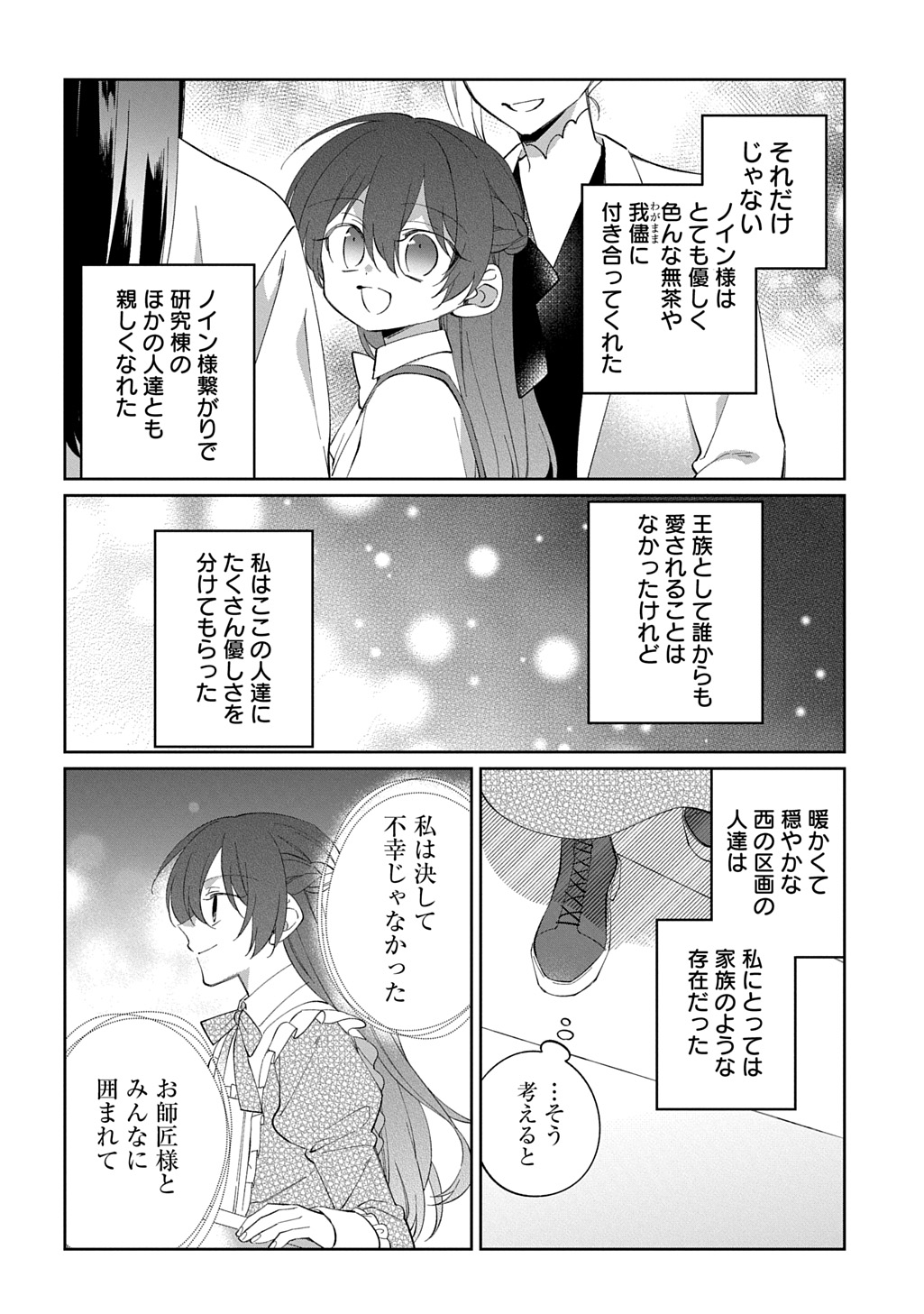 Read NOU ARU JIMIHIME WA SHOUTAI WO KAKUSU Chapter 1 [High Quality / Full] - Page 28 - nicomanga.net