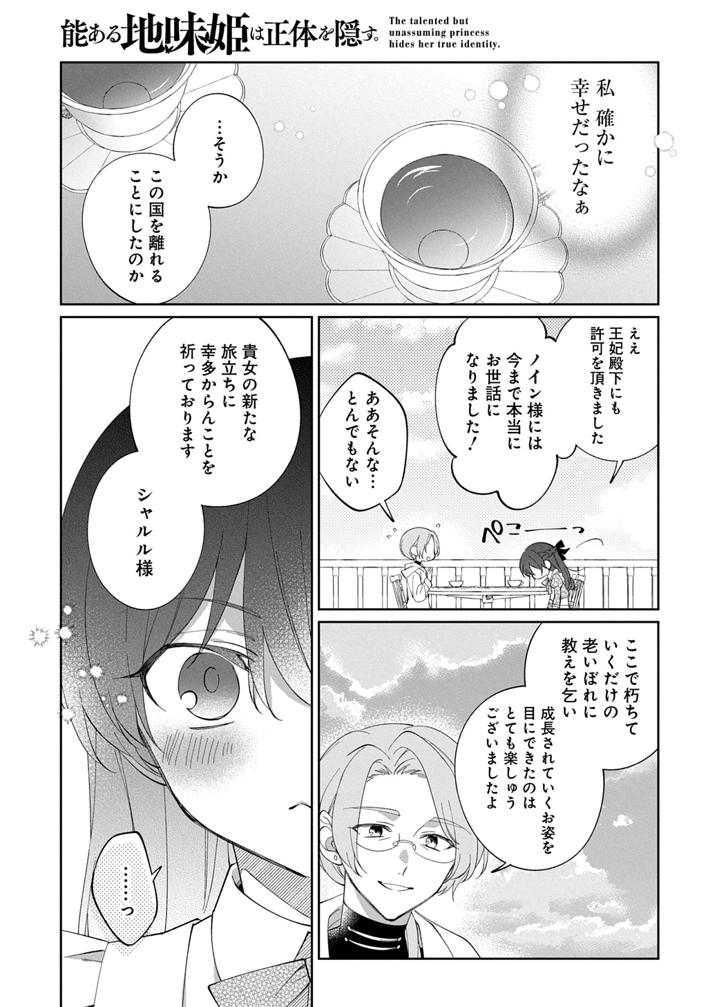 Read NOU ARU JIMIHIME WA SHOUTAI WO KAKUSU Chapter 1 [High Quality / Full] - Page 29 - nicomanga.net