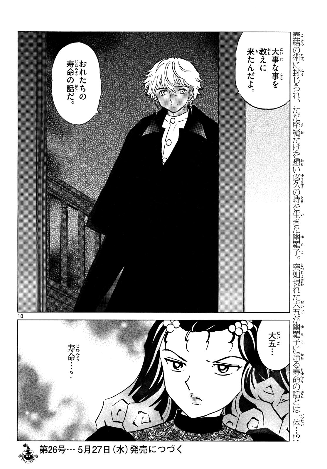 Read MAO - RAW Chapter 321 [High Quality / Full] - Page 18 - nicomanga.net