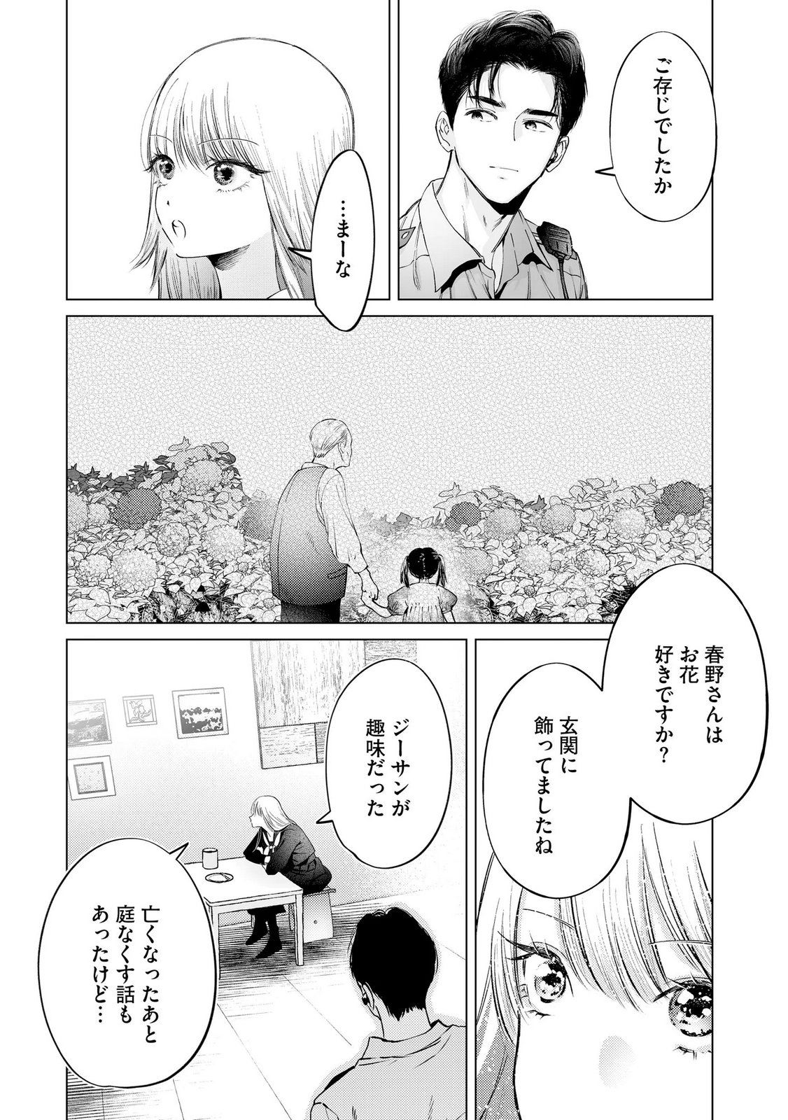 Read CHUUZAI-SAN TO WATASHI Chapter 3 [High Quality / Full] - Page 18 - nicomanga.net