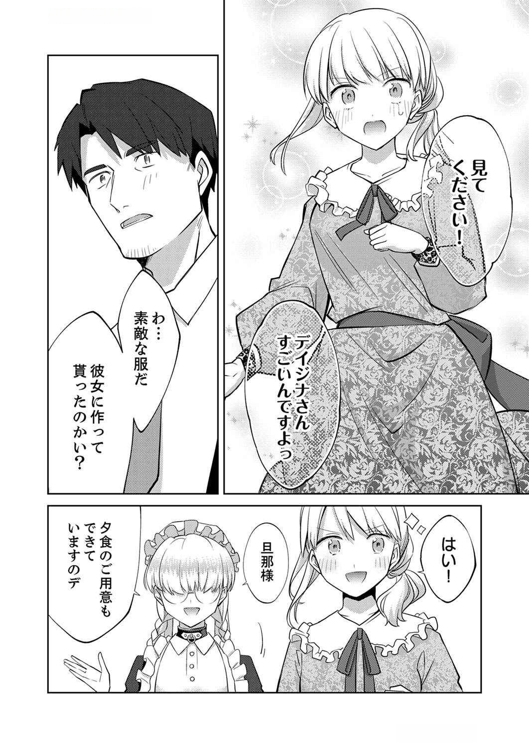 Read MISOJI WO KOETA OSSAN NO KIMAMA NA ISEKAI SLOW LIFE Chapter 5 [High Quality / Full] - Page 6 - nicomanga.net