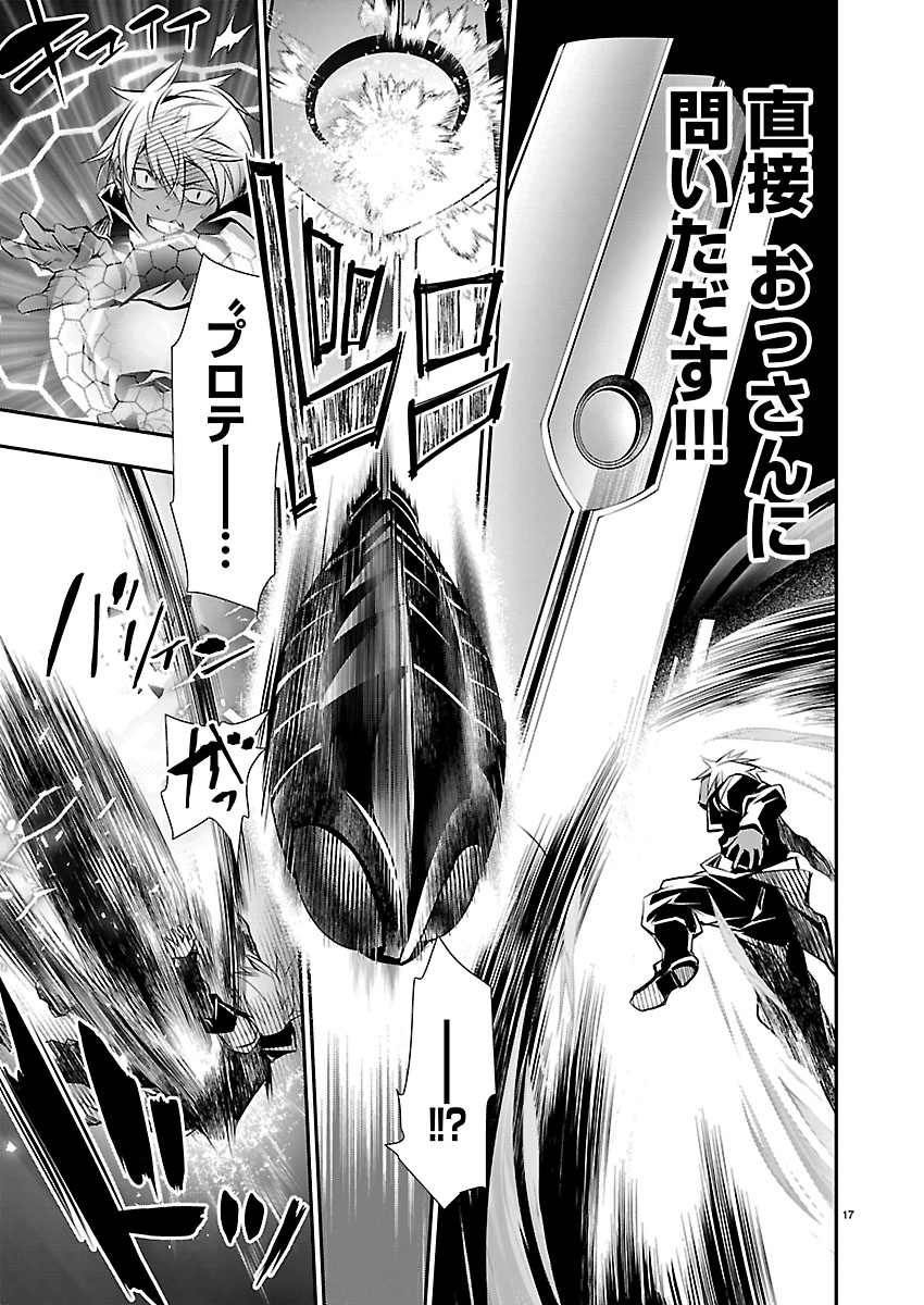 Read ISEKAI NTR - SHINYUU NO ONNA O SAIKYOU SKILL DE OTOSU HOUHOU Chapter 75 [High Quality / Full] - Page 17 - nicomanga.net