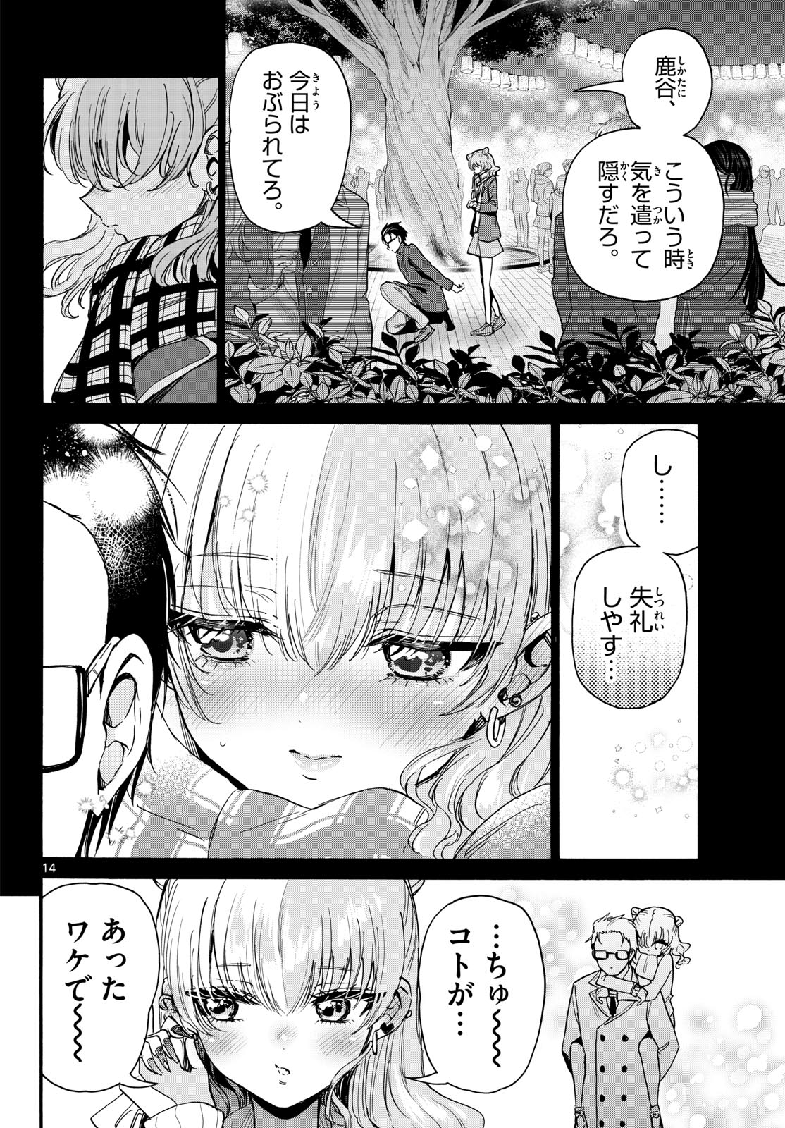 Read MIKADONO SANSHIMAI WA ANGAI, CHOROI. Chapter 205 [High Quality / Full] - Page 14 - nicomanga.net