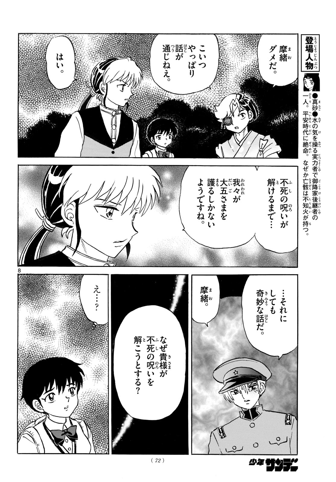 Read MAO - RAW Chapter 321 [High Quality / Full] - Page 8 - nicomanga.net