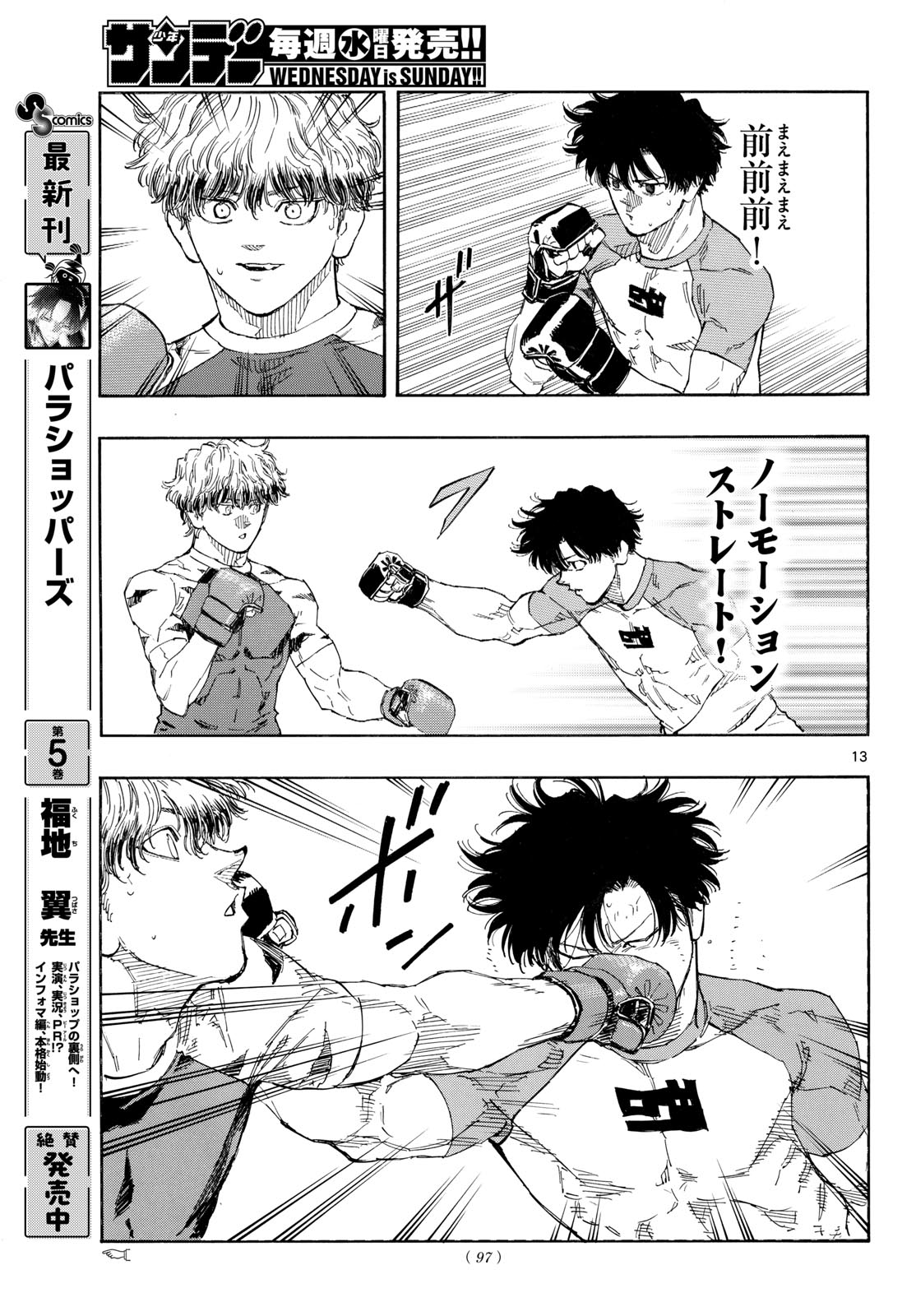 Read RED BLUE Chapter 194 [High Quality / Full] - Page 13 - nicomanga.net