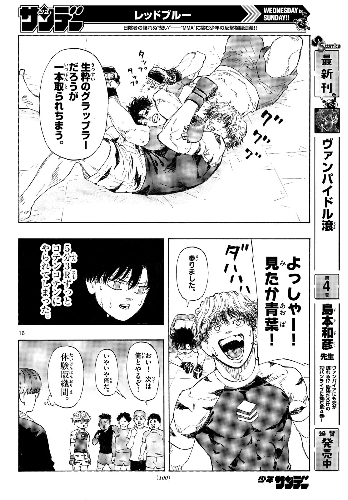 Read RED BLUE Chapter 194 [High Quality / Full] - Page 16 - nicomanga.net
