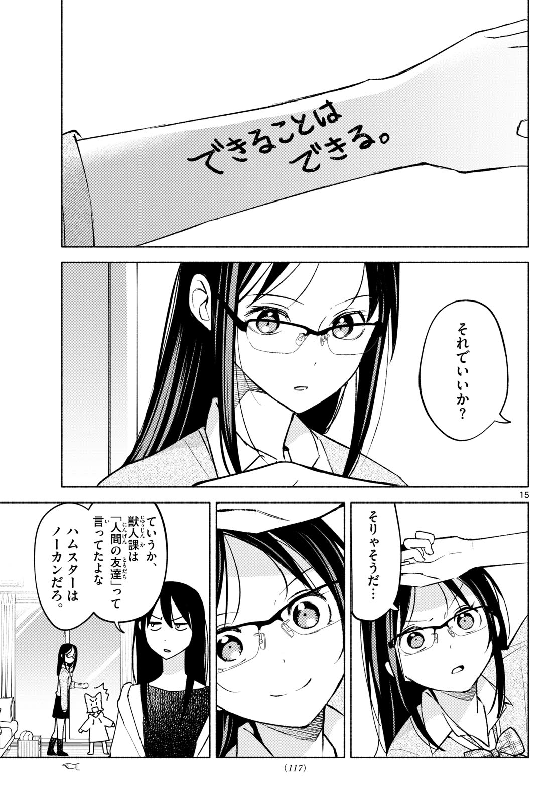 Read SHIPPO TO GEKIRIN Chapter 6 [High Quality / Full] - Page 15 - nicomanga.net