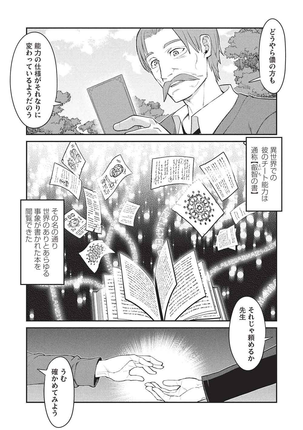 Read MUGEN MARYOKU NO ISEKAI KIKANSHA Chapter 3 [High Quality / Full] - Page 29 - nicomanga.net
