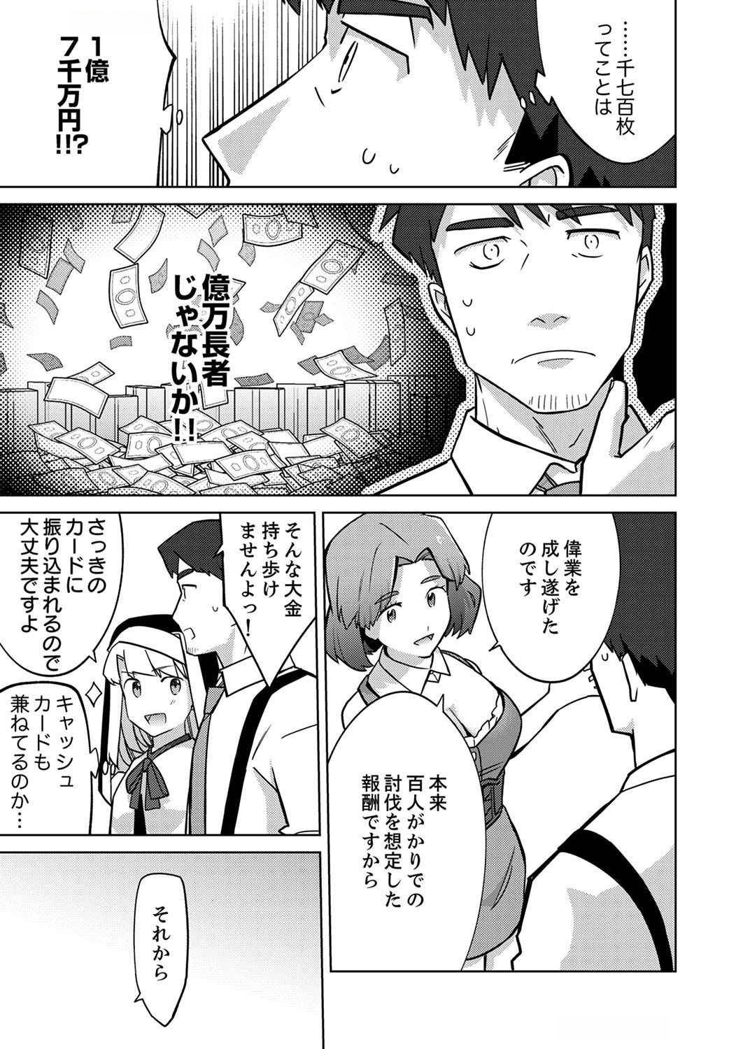 Read MISOJI WO KOETA OSSAN NO KIMAMA NA ISEKAI SLOW LIFE Chapter 3 [High Quality / Full] - Page 17 - nicomanga.net