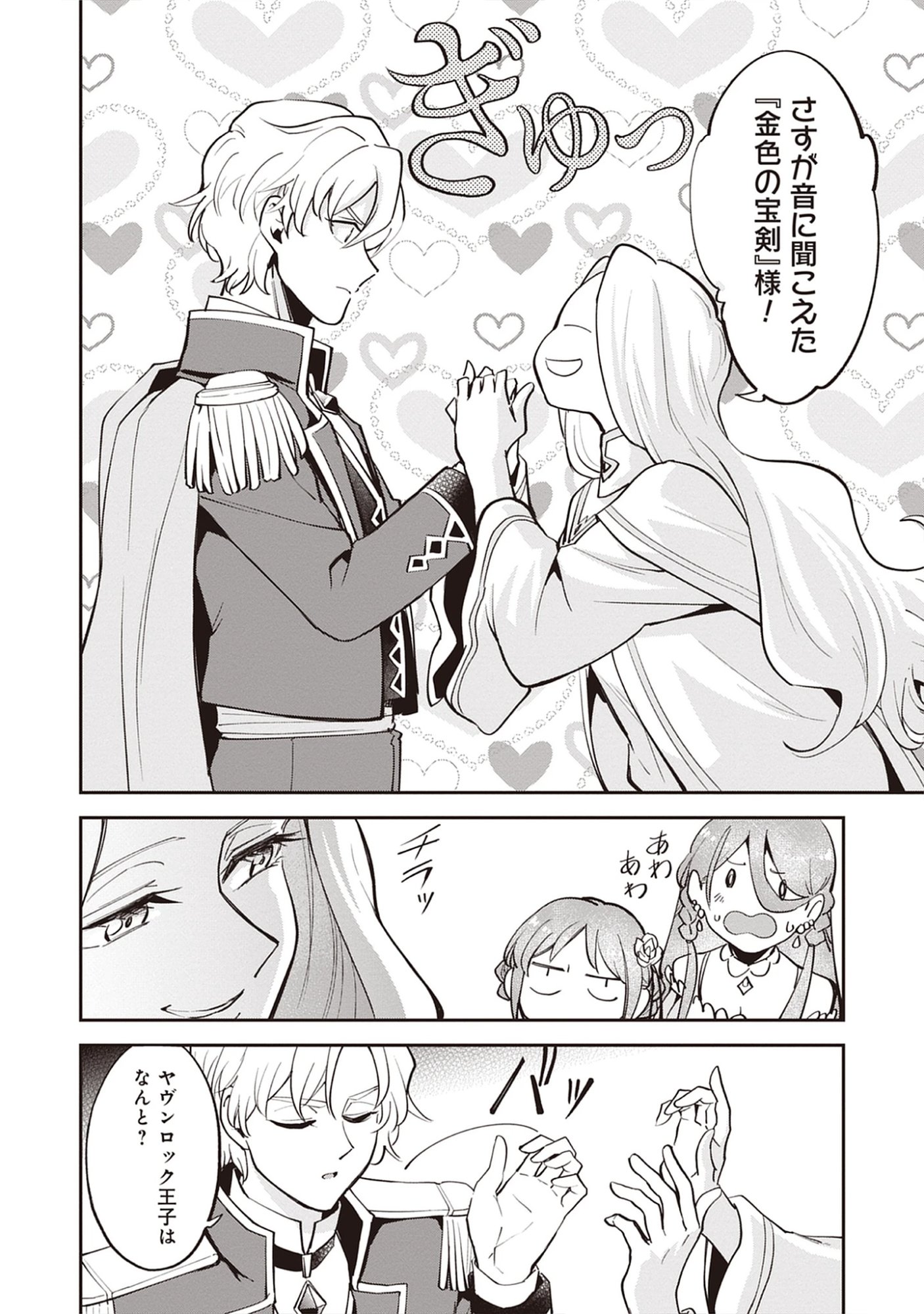 Read The 100th Time’s the Charm: She Was Executed 99 Times, So How Did She Unlock “Super Love” Mode?! - Raw Chapter 27.1 [High Quality / Full] - Page 16 - nicomanga.net