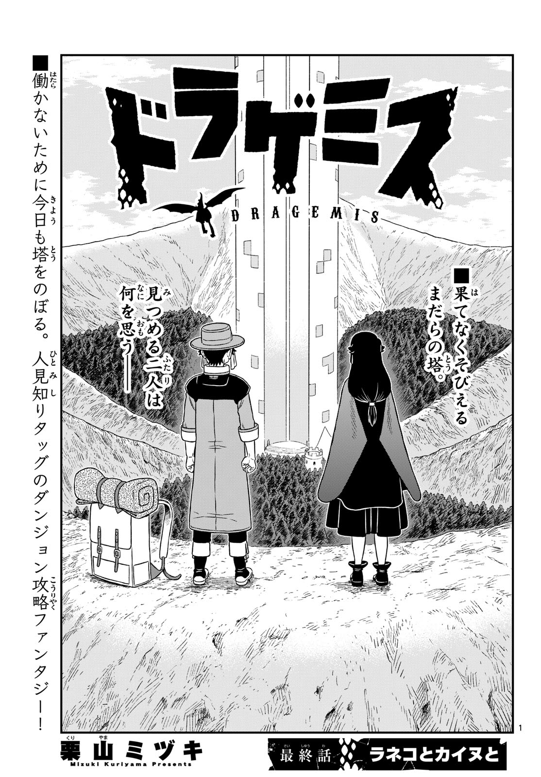 Read DRAGEMIS Chapter 31 [High Quality / Full] - Page 1 - nicomanga.com